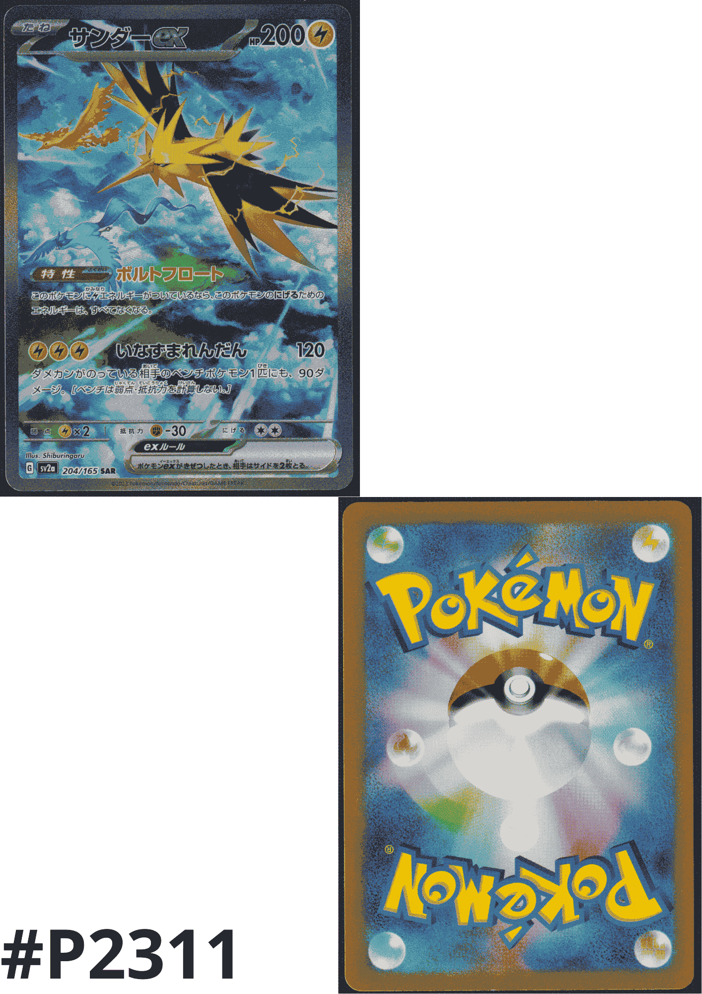 Zapdos ex 204/165 SAR | Pokémon 151 SV2a