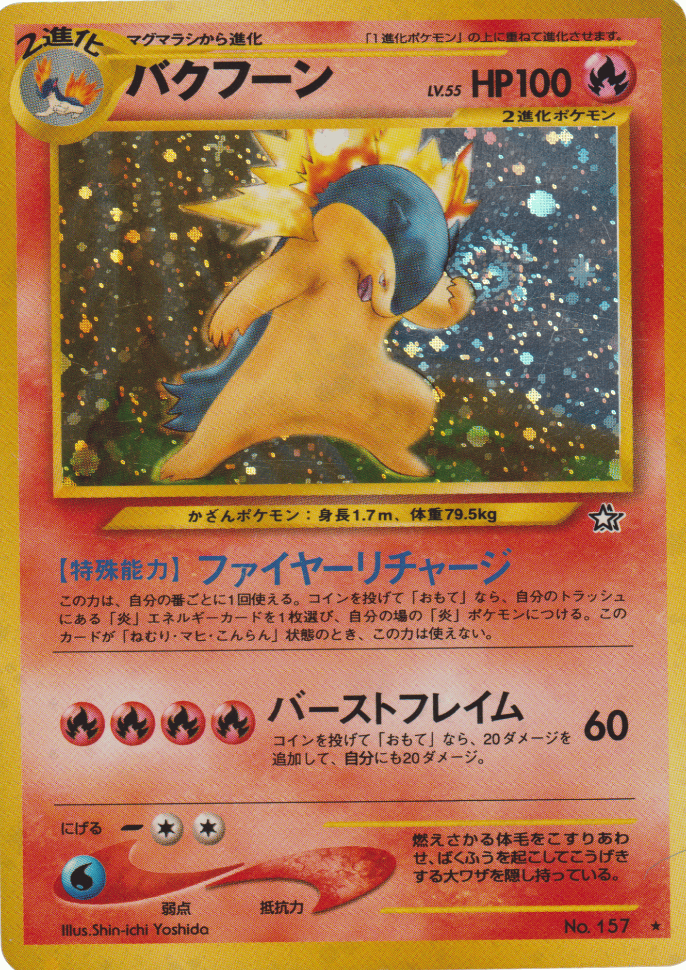 Typhlosion No.157 | Neo Genesis