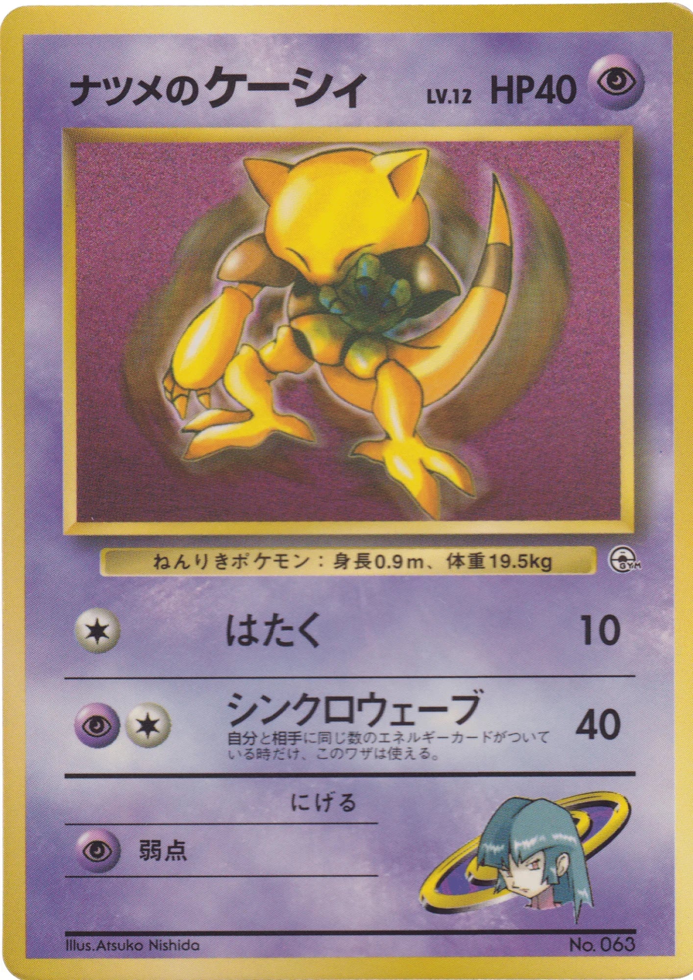Sabrina's Abra No.063 | Corocoro Comics Promo - ChitoroShop