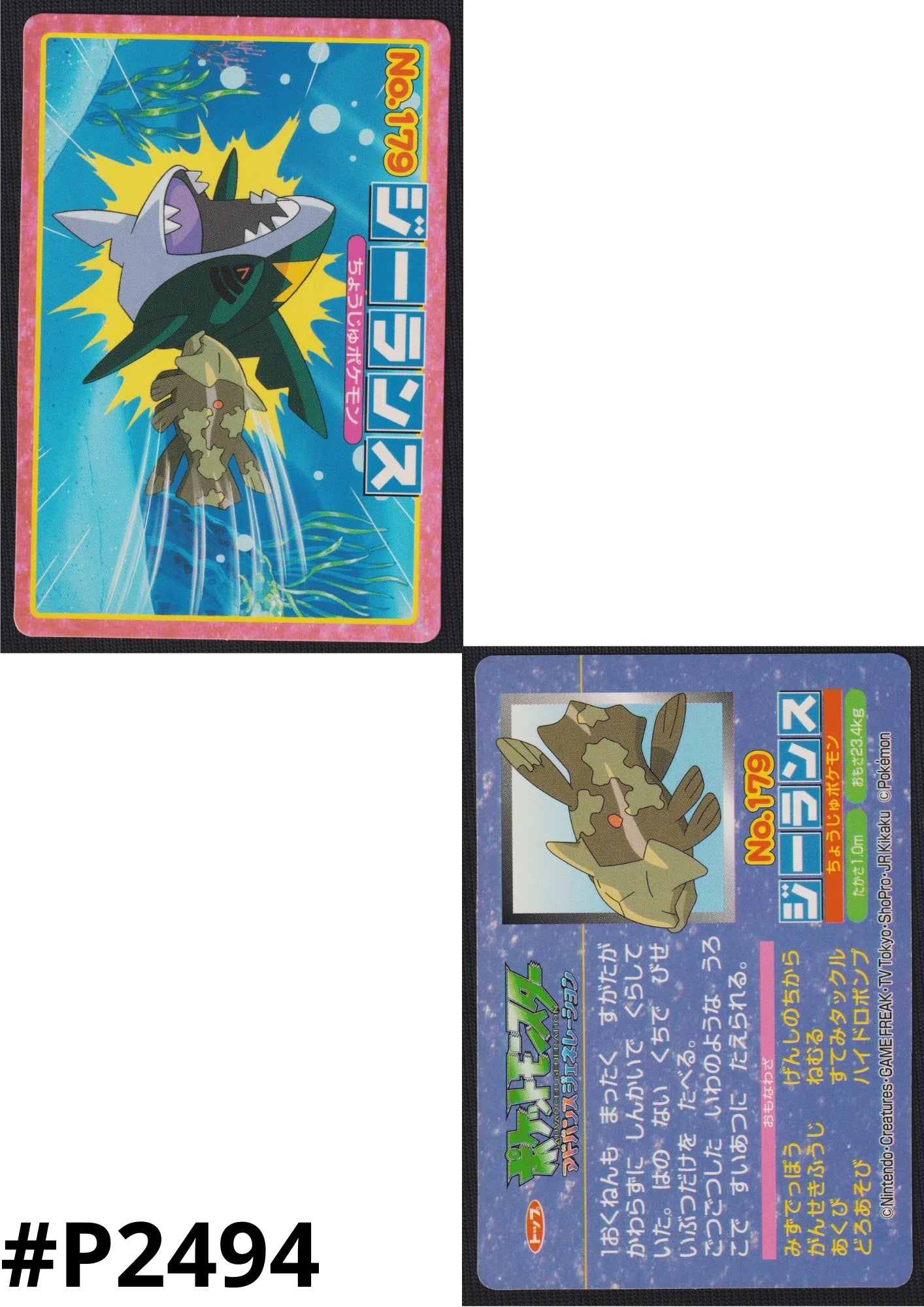 Relicanth No.179 | Top Advanced Generation - ChitoroShop