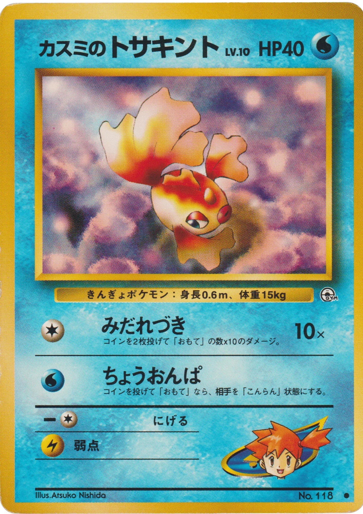Misty's Goldeen No.118 | Leader Stadium - ChitoroShop