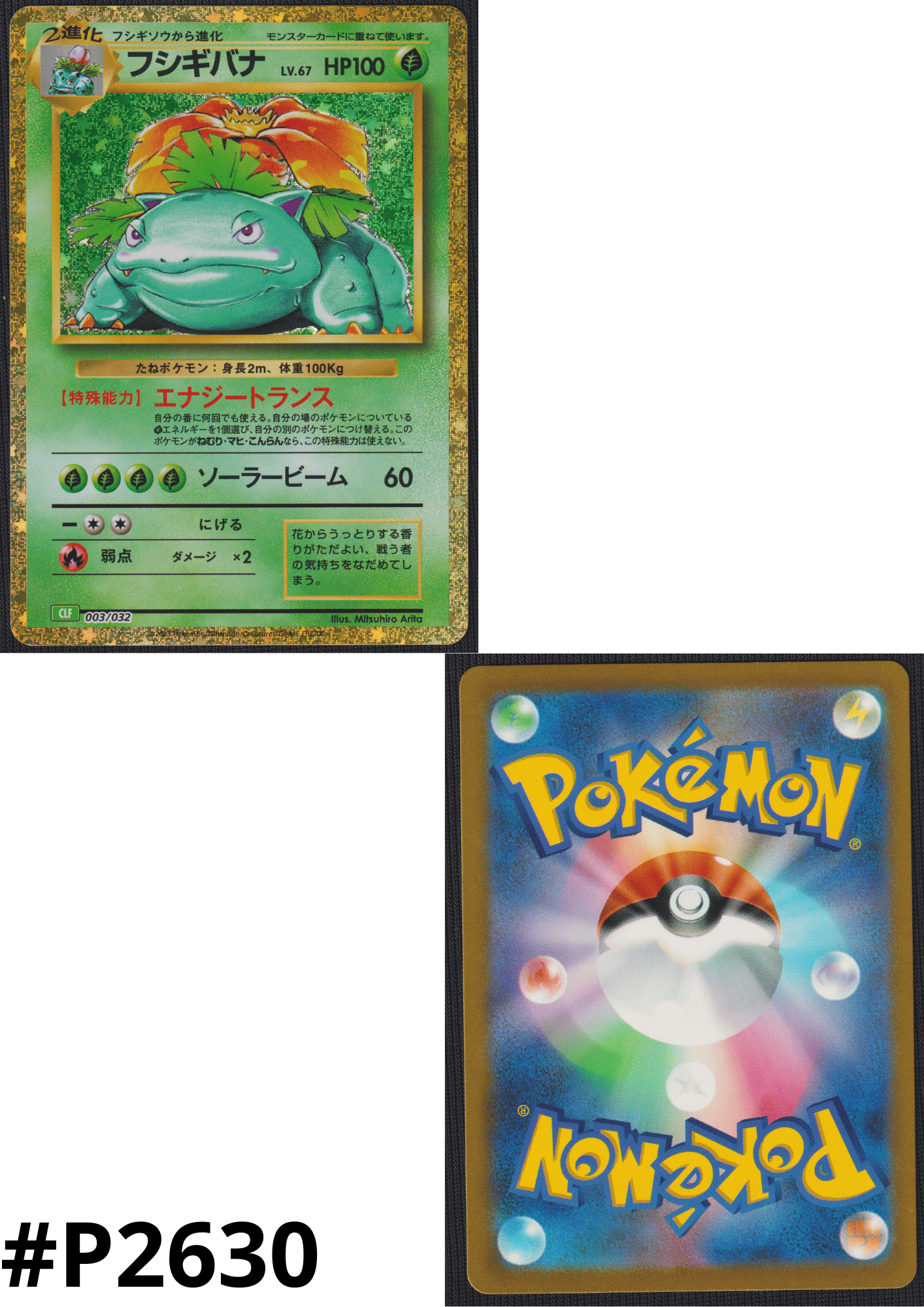 Venusaur 003/032 CLF | Pokémon TCG Classic