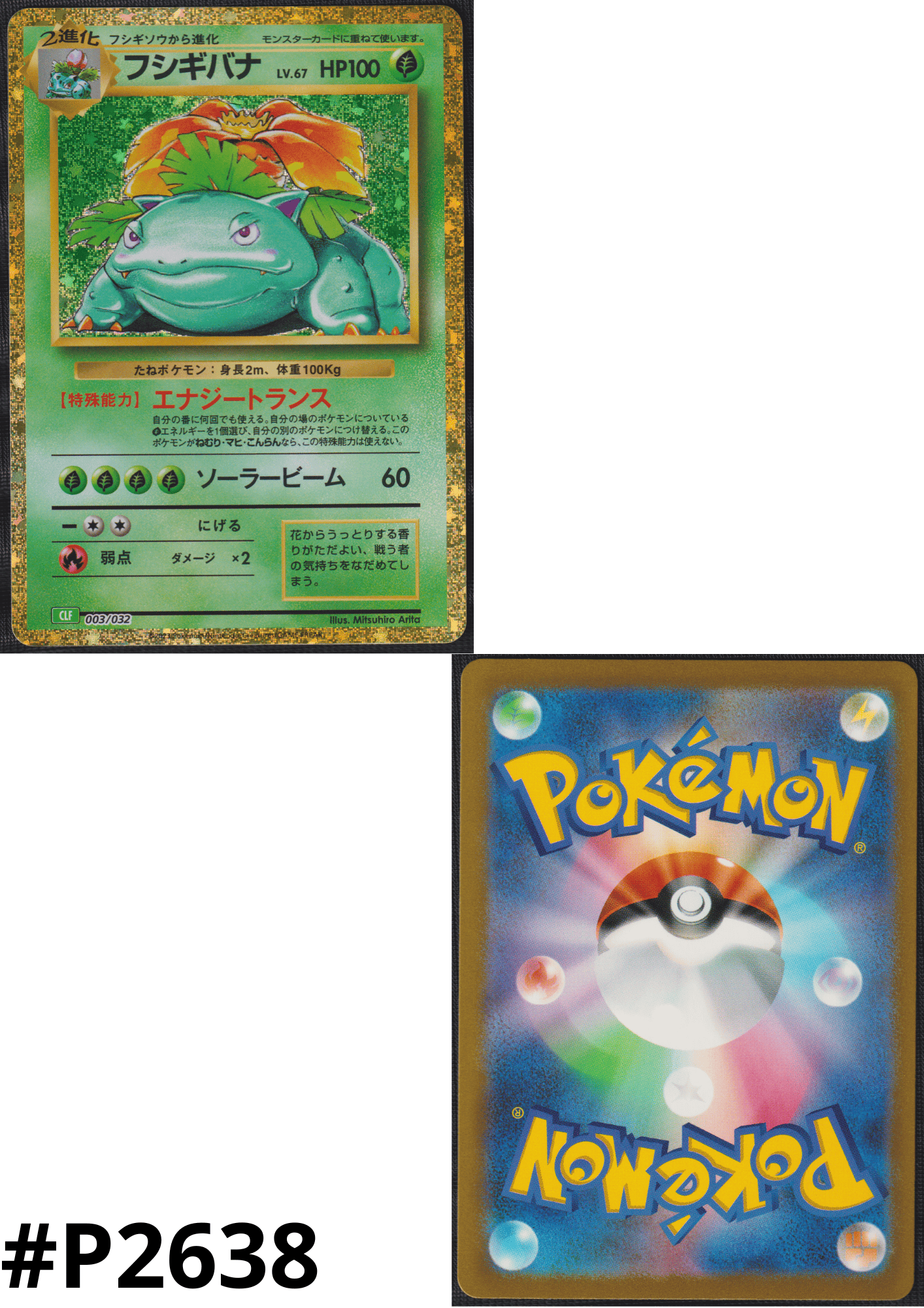 Venusaur 003/032 CLF | Pokémon TCG Classic
