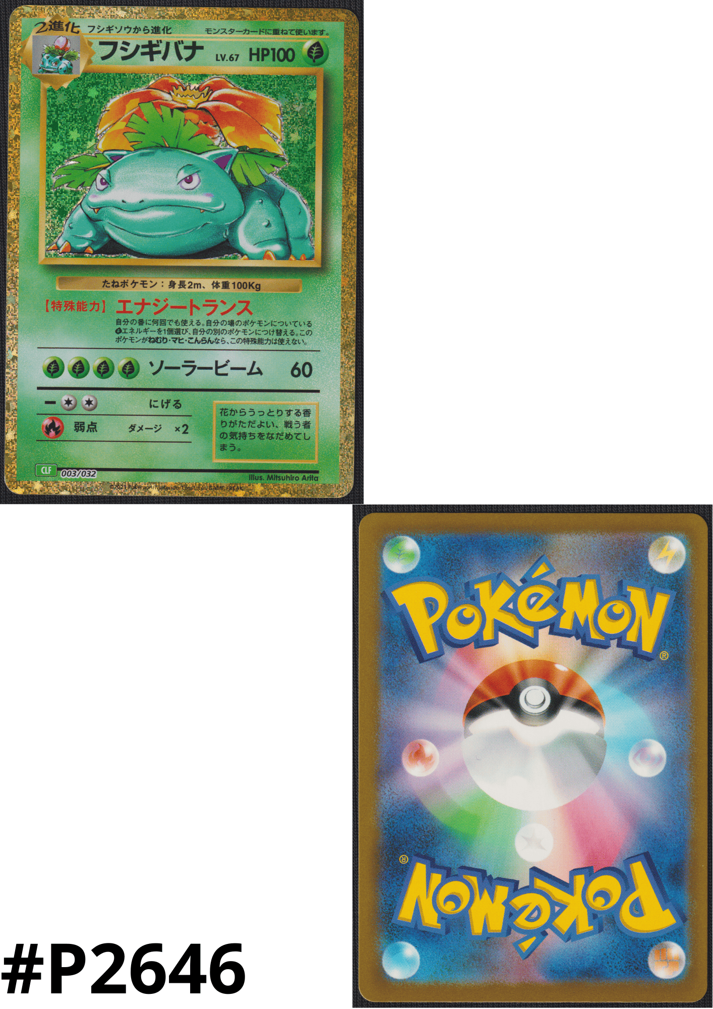 Venusaur 003/032 CLF | Pokémon TCG Classic