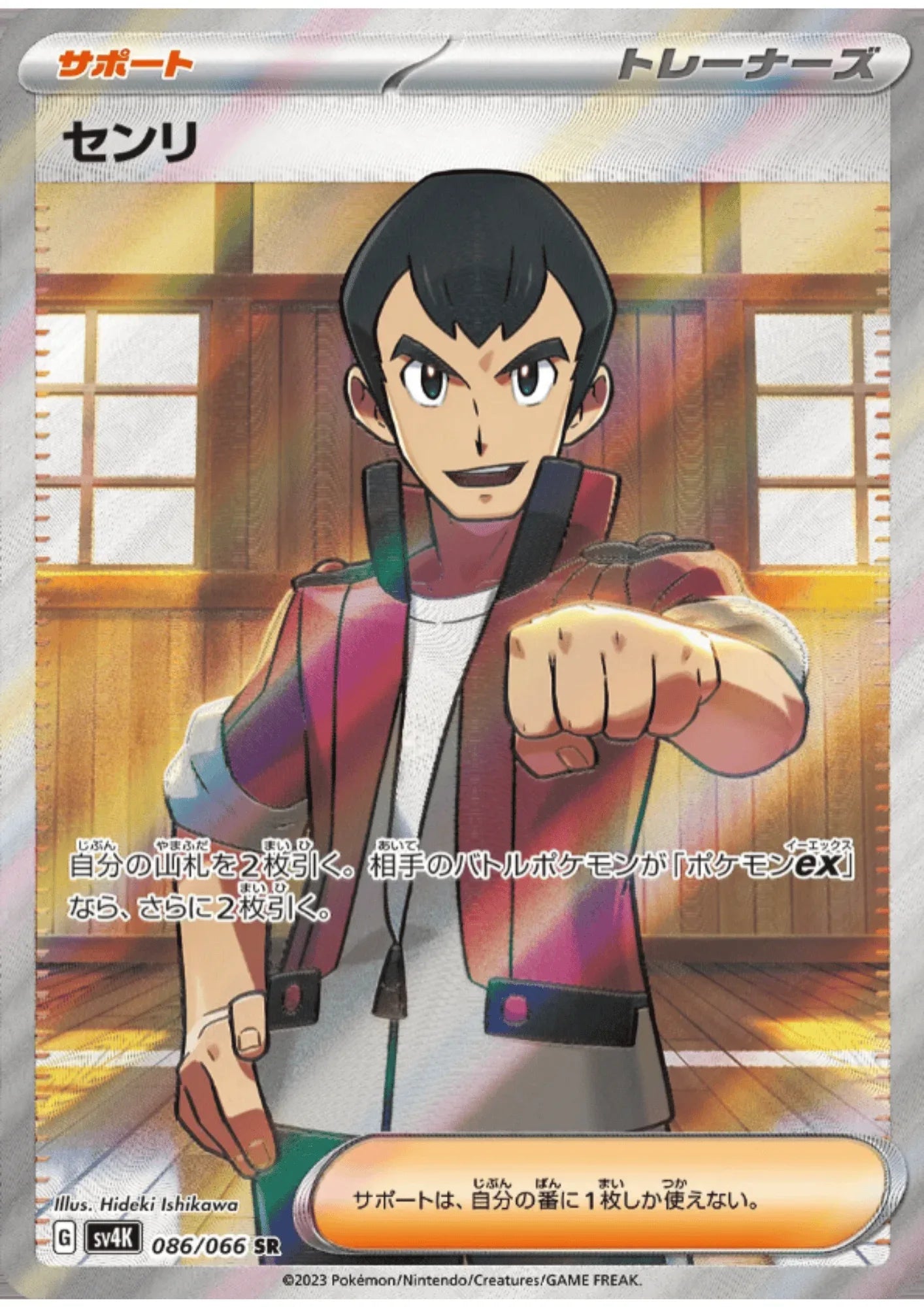 Norman 086/066 SR | SV4K Ancient Roar - ChitoroShop