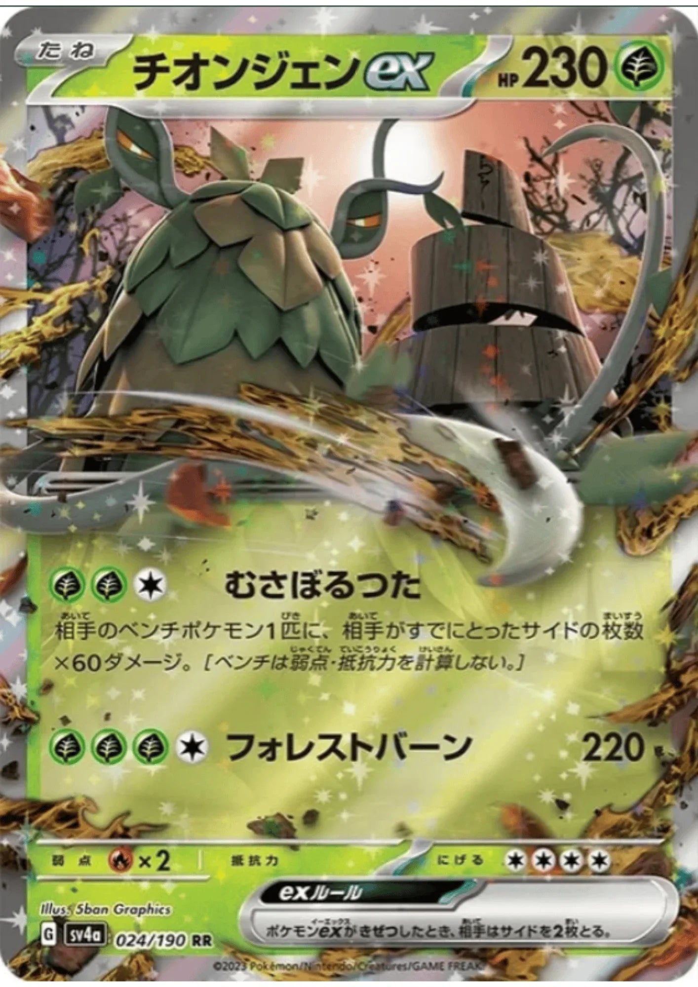 Wo-Chien ex 024/190 RR | SV4a | Shiny Treasure ex - ChitoroShop