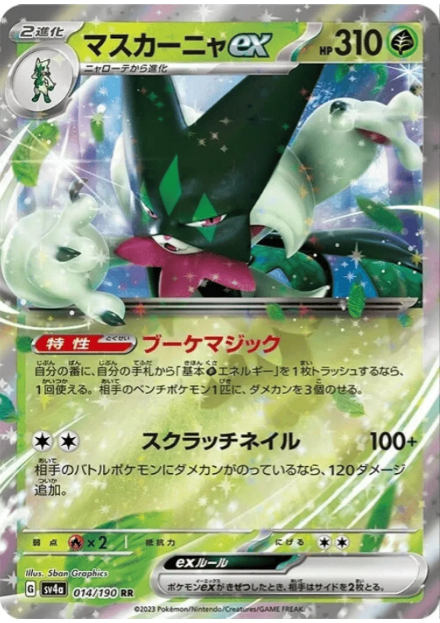 Meowscarada ex 014/190 RR | SV4a Shiny Treasure ex - ChitoroShop