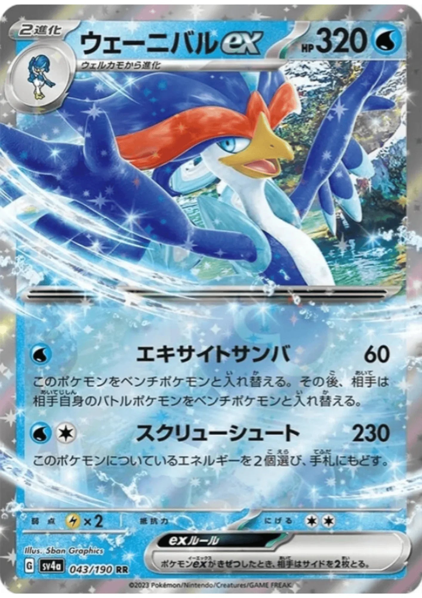 Quaquaval ex 043/190 RR | SV4a | Shiny Treasure ex - ChitoroShop