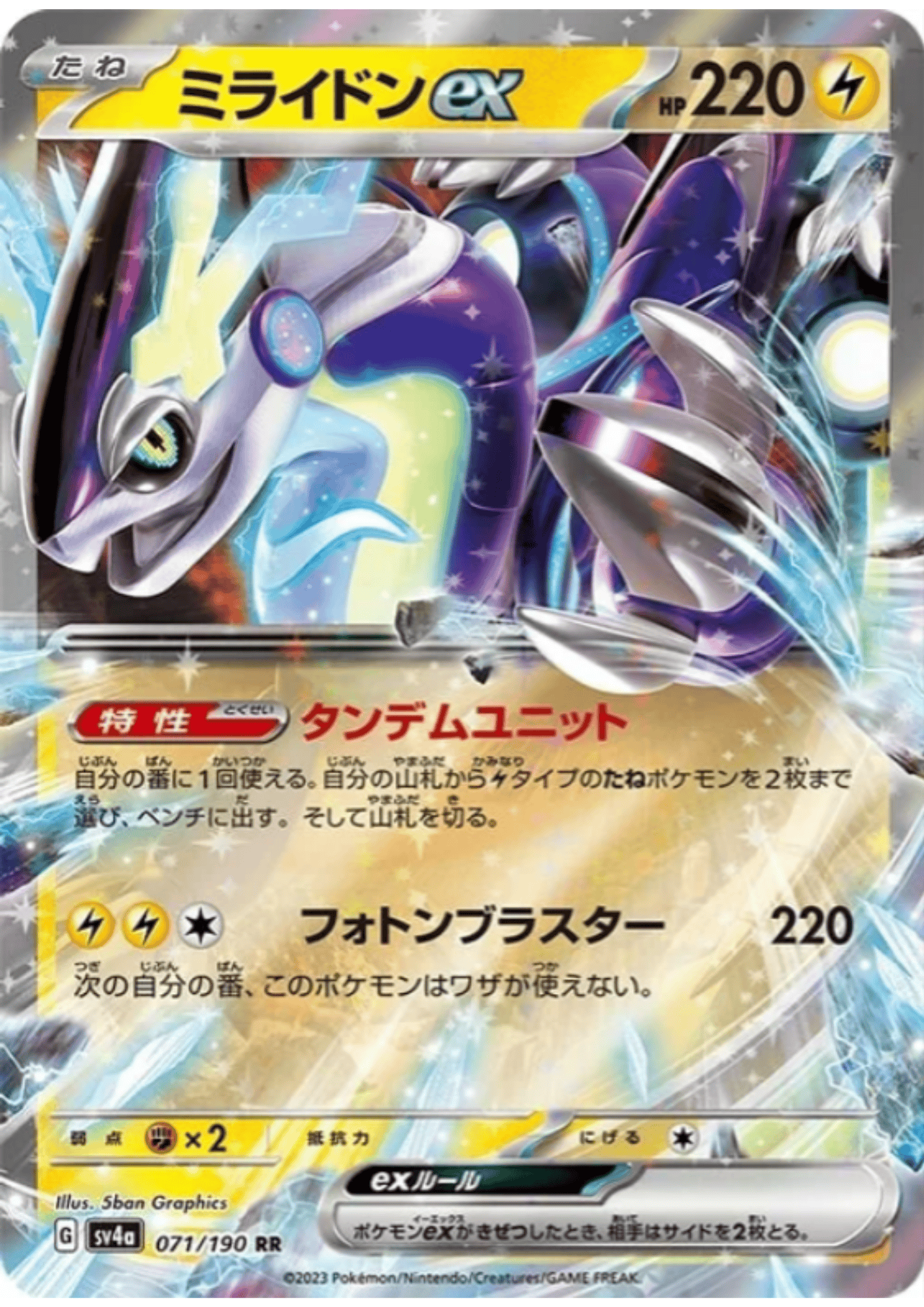 Miraidon ex 071/190 RR | SV4a Shiny Treasure ex