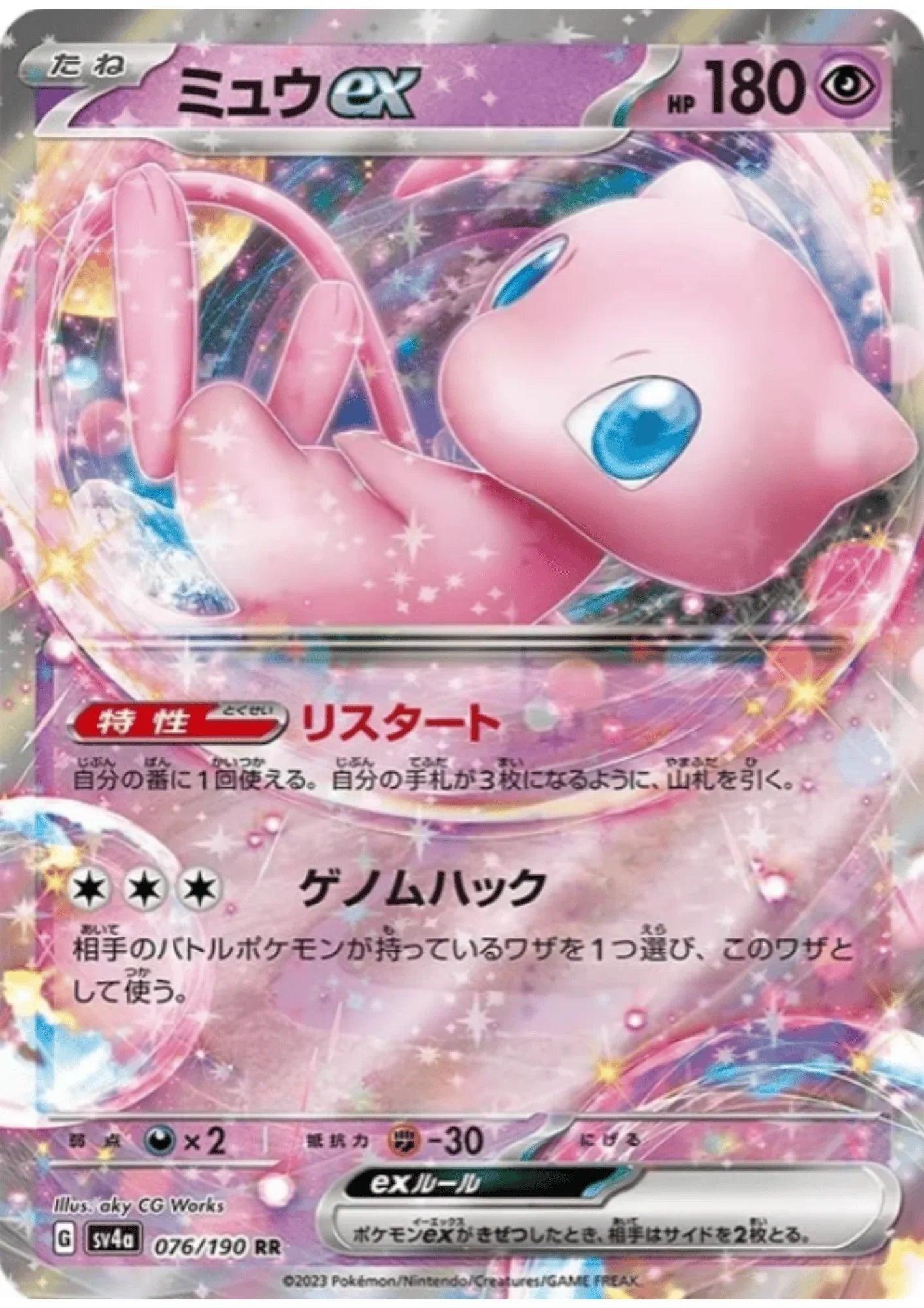 Mew ex 076/190 RR | SV4a Shiny Treasure ex ChitoroShop Mew ex 076/190 RR | SV4a Shiny Treasure ex ChitoroShop