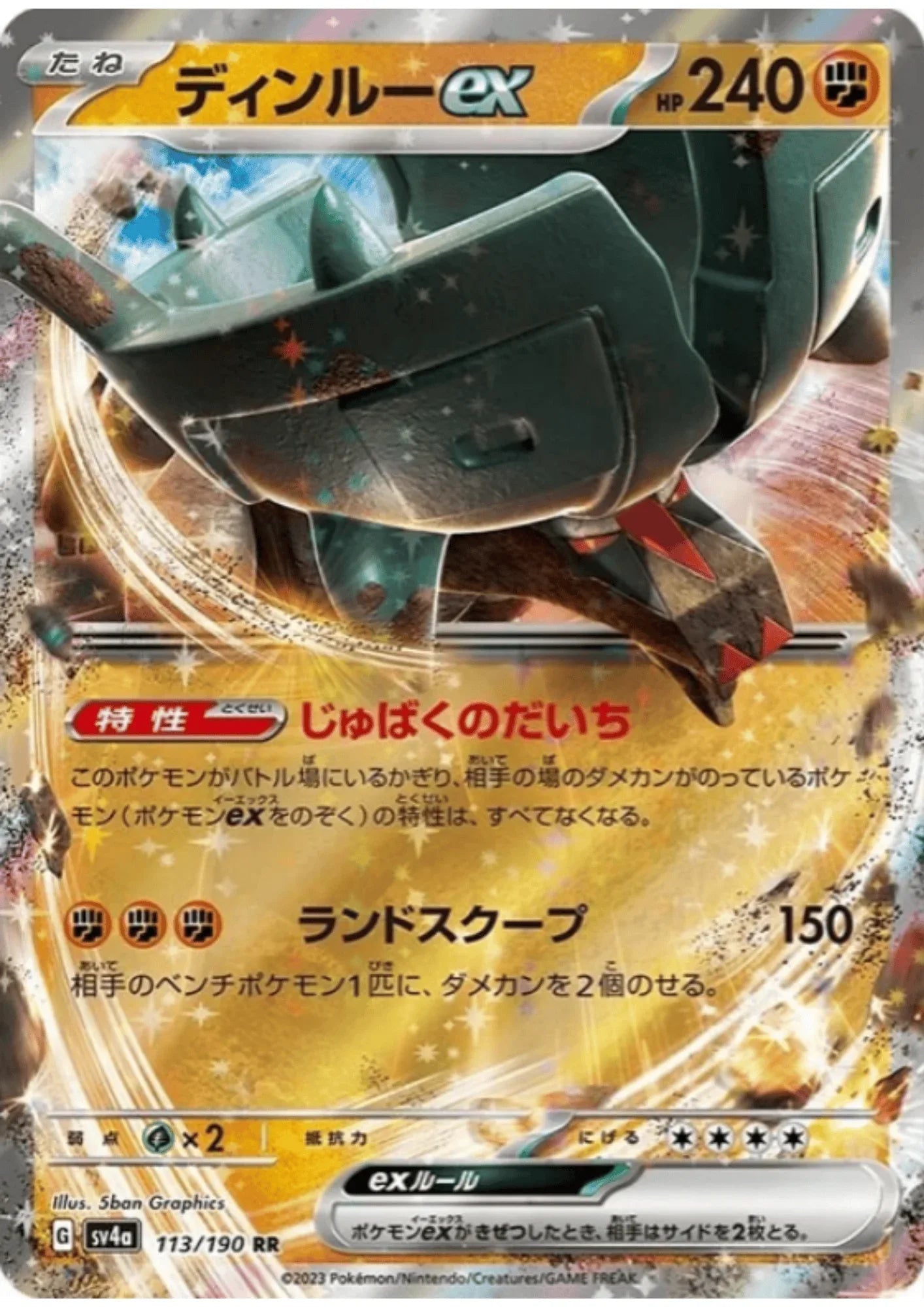 Ting-Lu ex 113/190 RR | SV4a | Shiny Treasure ex - ChitoroShop