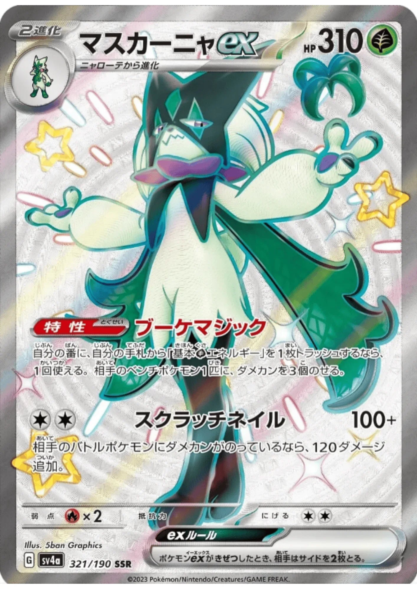 Meowscarada ex 321/190 SSR | SV4a | Shiny Treasure ex - ChitoroShop