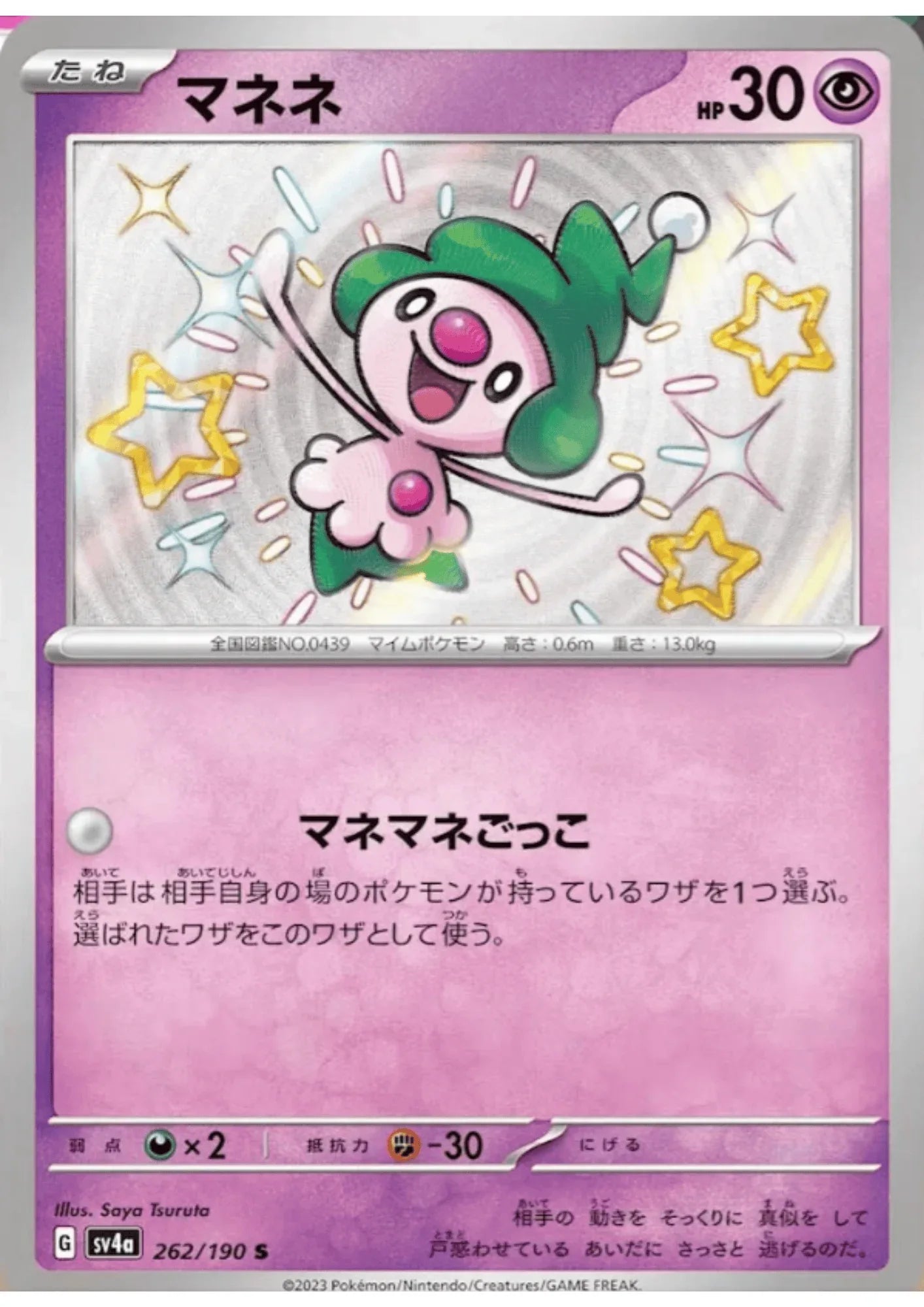 Mime Jr. 262/190 S | SV4a | Shiny Treasure ex - ChitoroShop