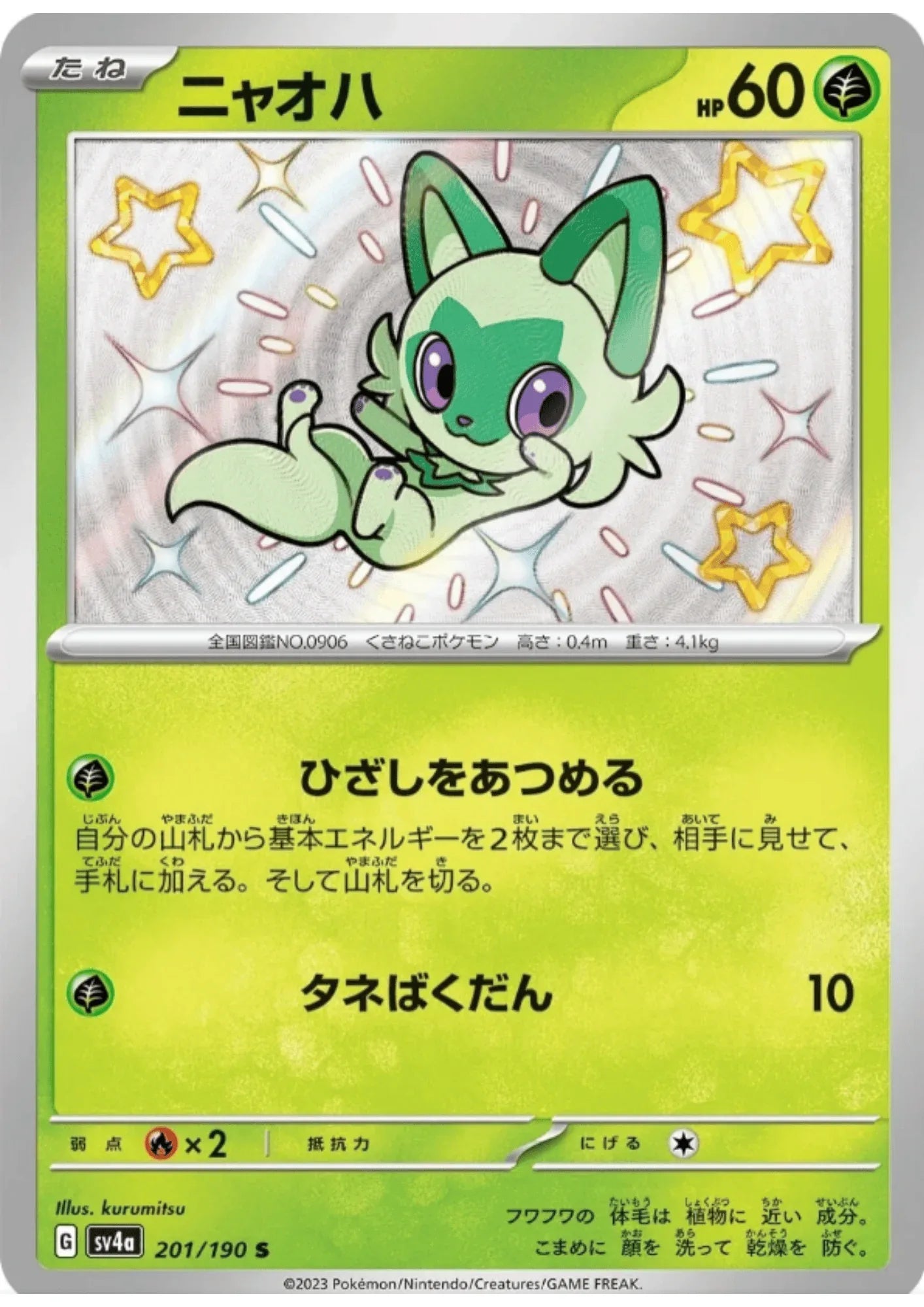 Sprigatito 201/190 S | SV4a | Shiny Treasure ex - ChitoroShop
