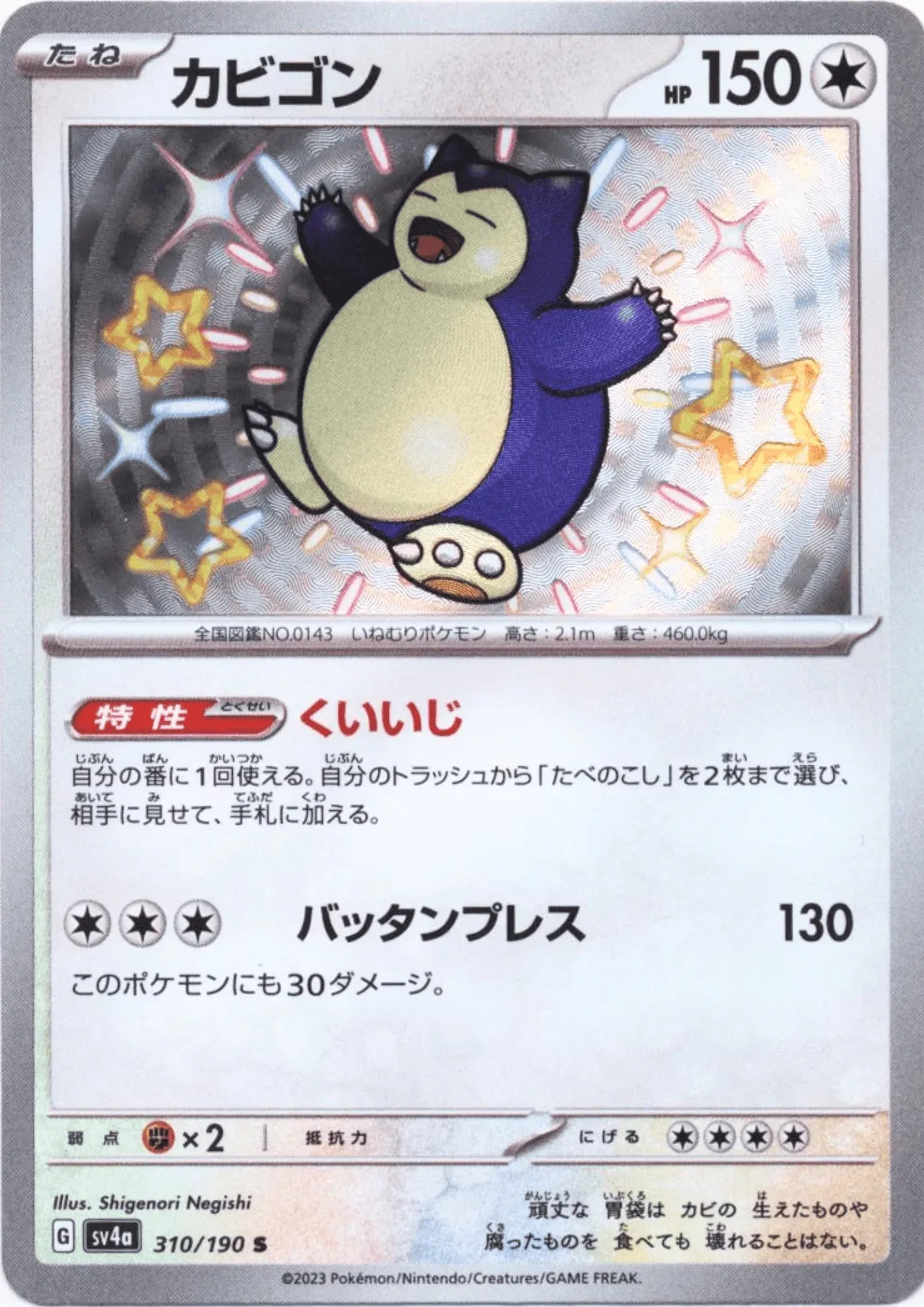 Snorlax 310/190 S | SV4a Shiny Treasure ex - ChitoroShop