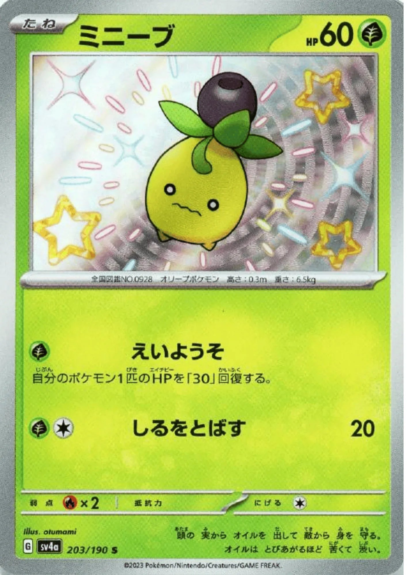 Smoliv 203/190 S | SV4a | Shiny Treasure ex - ChitoroShop