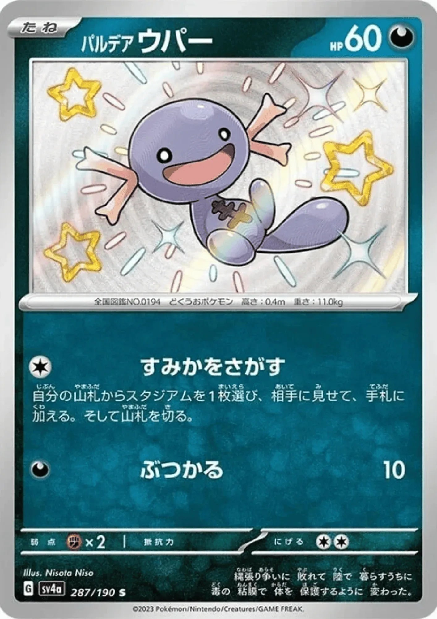 Paldean Wooper 287/190 S | SV4a | Shiny Treasure ex - ChitoroShop
