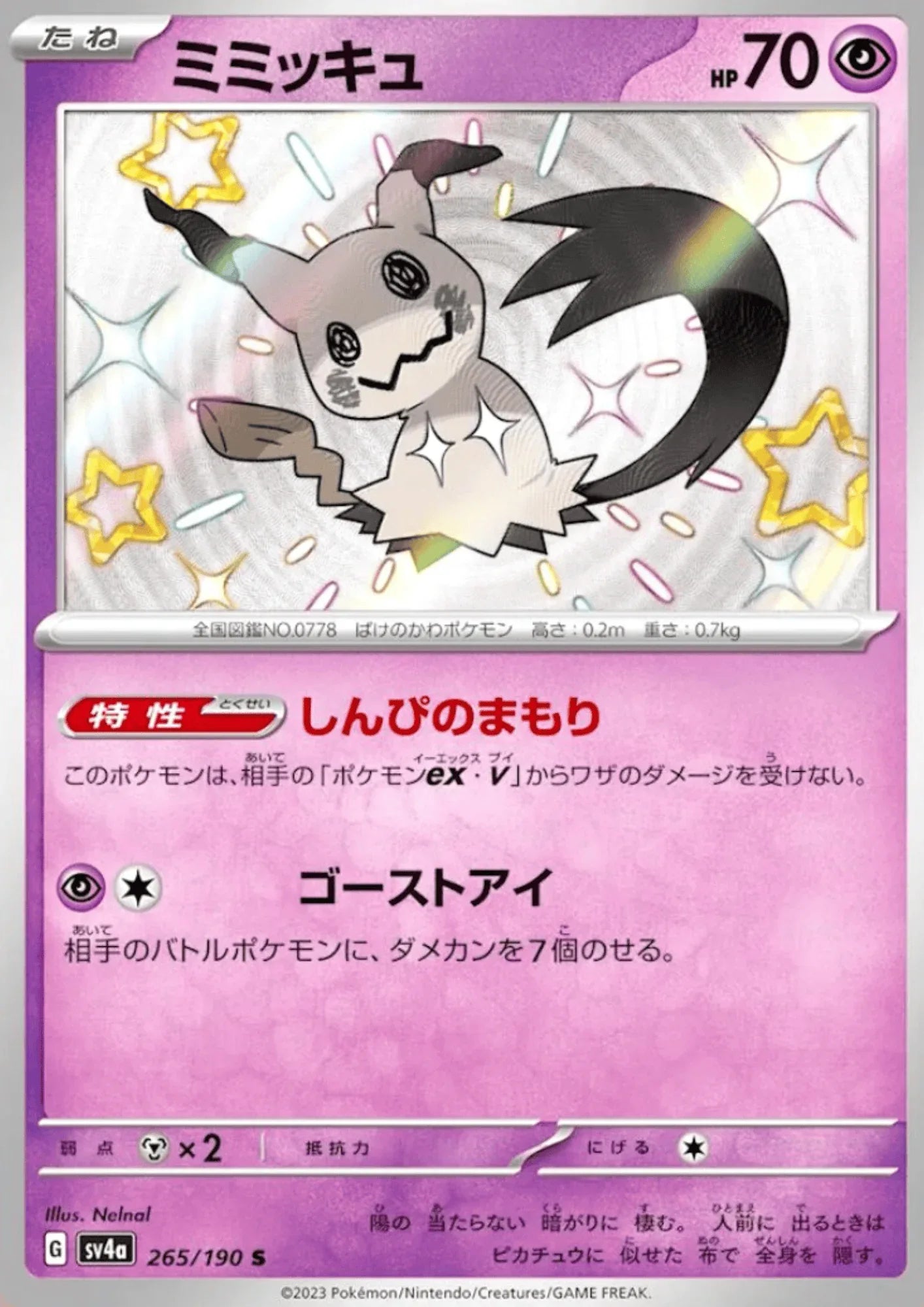 Mimikyu 265/190 S | SV4a | Shiny Treasure ex - ChitoroShop