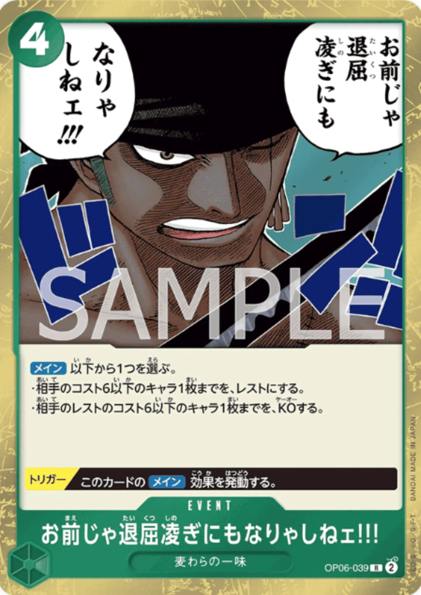 You Ain't Even Worth Killing Time!! OP06-039 R | Wings of Captain - ChitoroShop