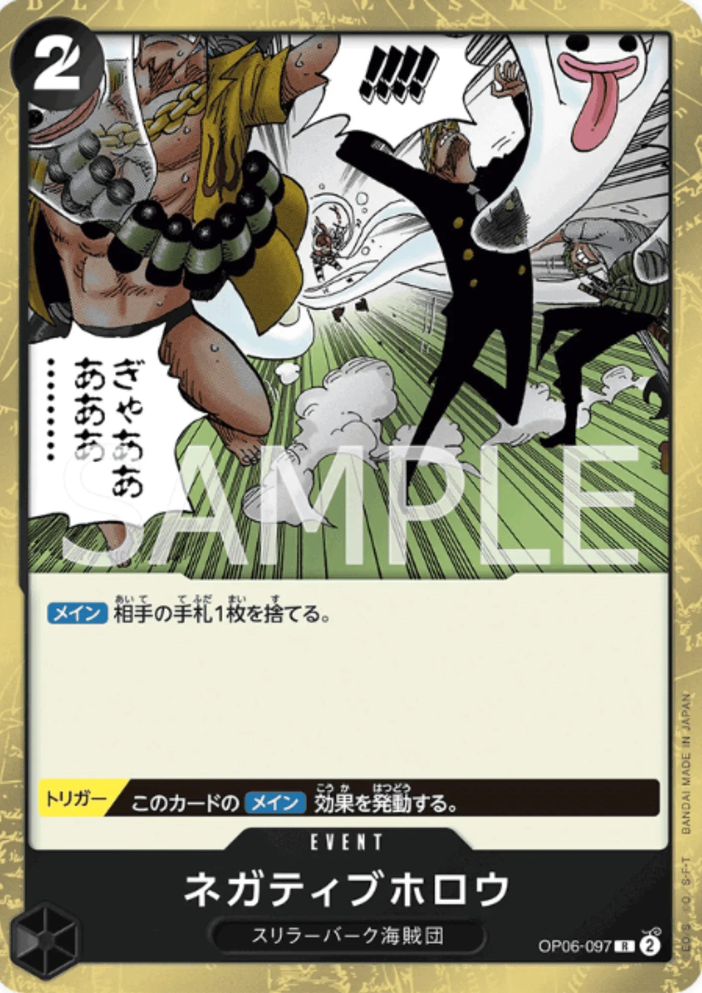 Negative Hollow OP06-097 R | Wings of Captain - ChitoroShop