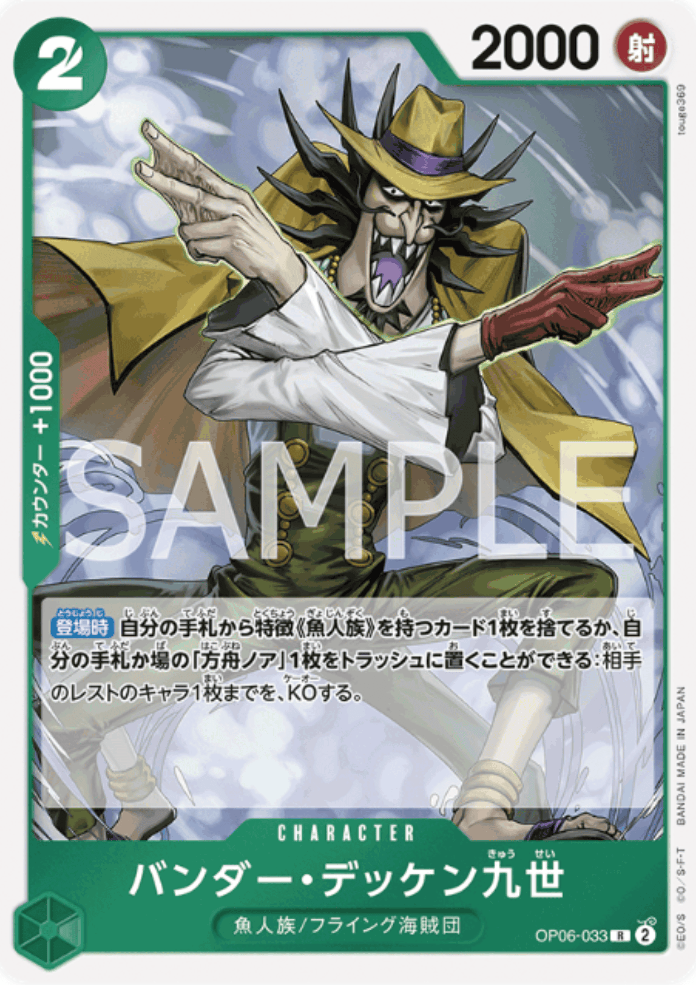Vander Decken IX OP06-033 R | Wings of Captain