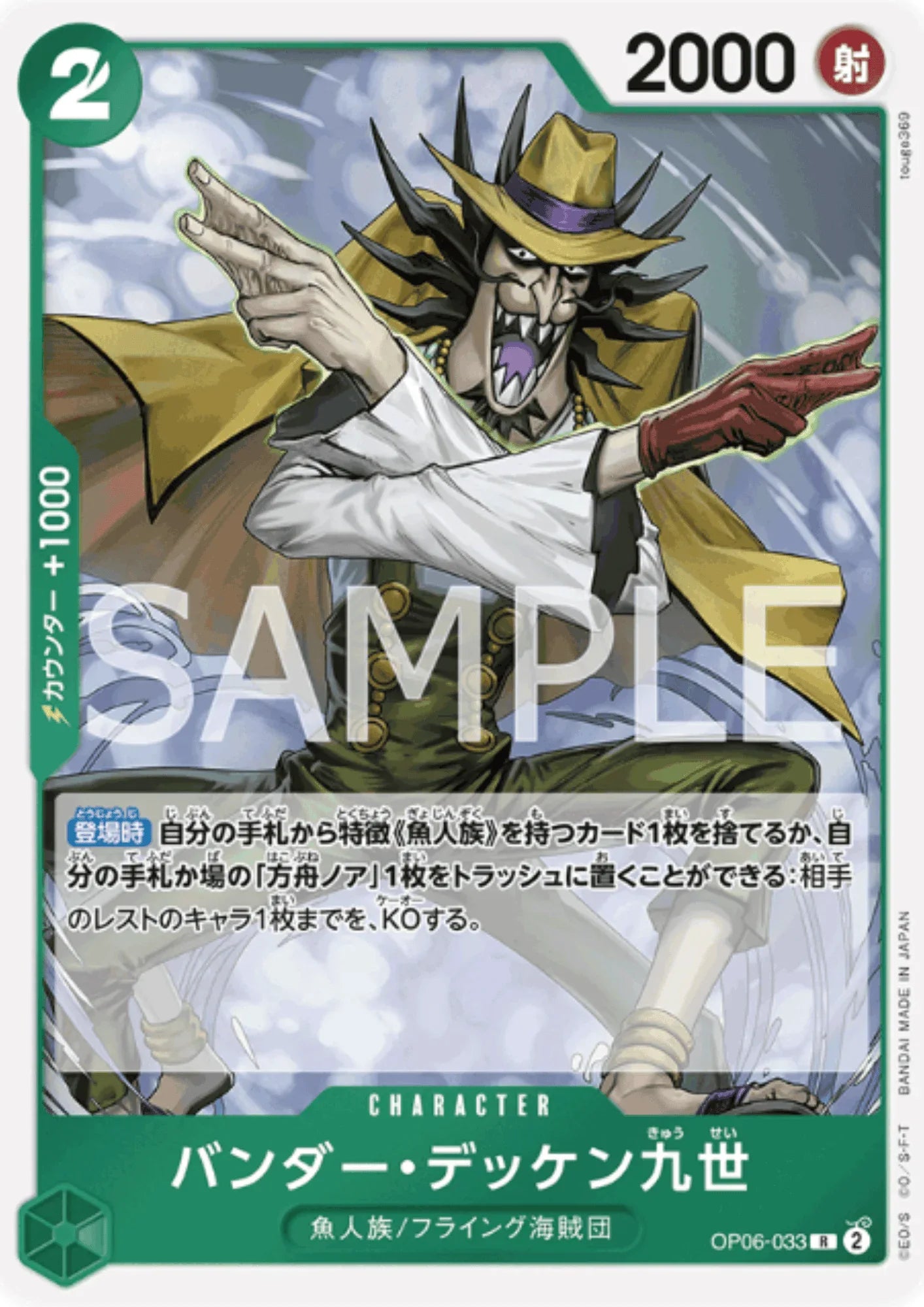 Vander Decken IX OP06-033 R | Wings of Captain - ChitoroShop