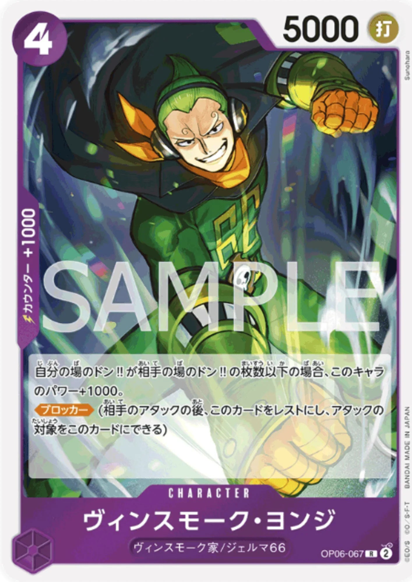 Vinsmoke Yonji OP06-067 R | Wings of Captain - ChitoroShop