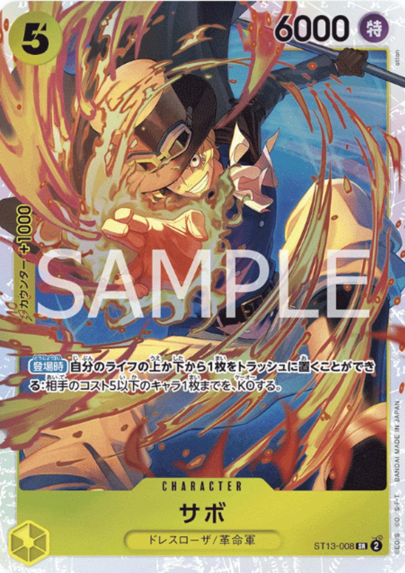 Sabo ST13-008 SR | The Three Brothers' Bond - ChitoroShop