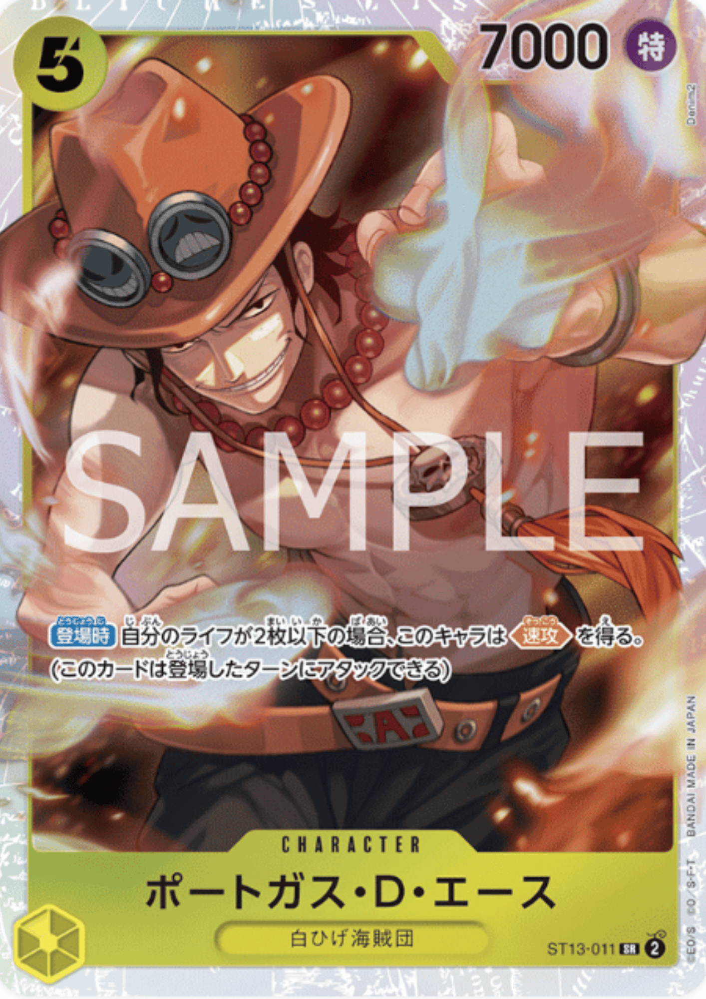 Portgas.D.Ace ST13-011 SR | The Three Brothers' Bond