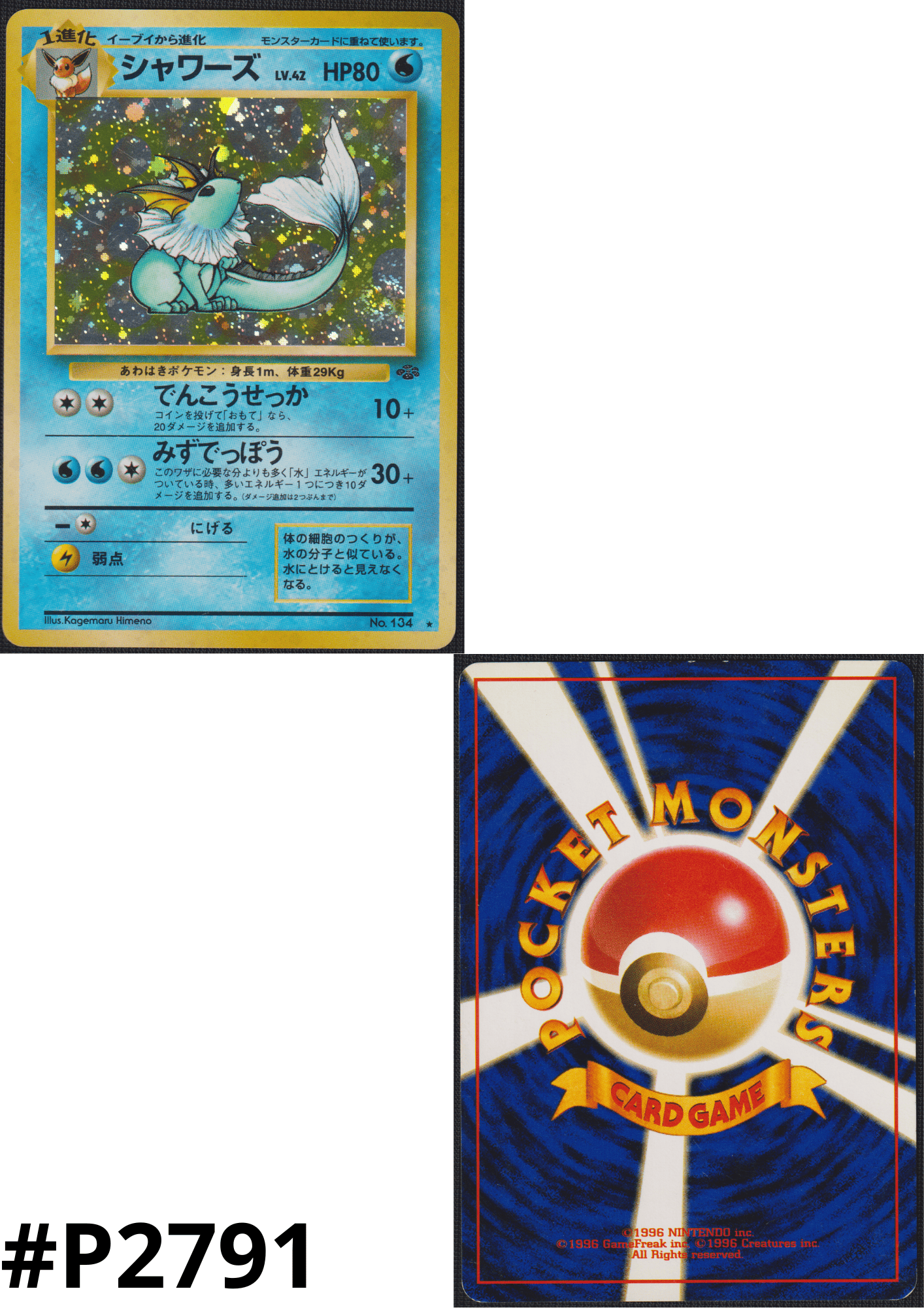 Vaporeon No.134 | Jungle