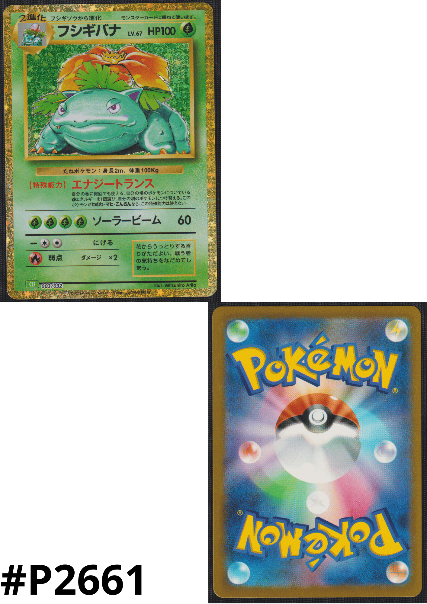 Venusaur 003/032 CLF | Pokémon TCG Classic