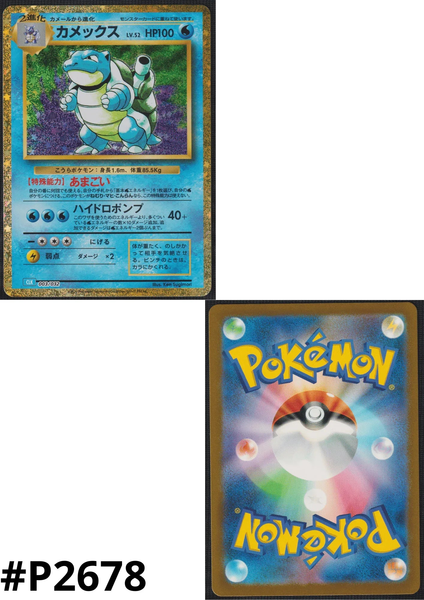 Blastoise 003/032 CLK | Pokémon TCG Classic - ChitoroShop