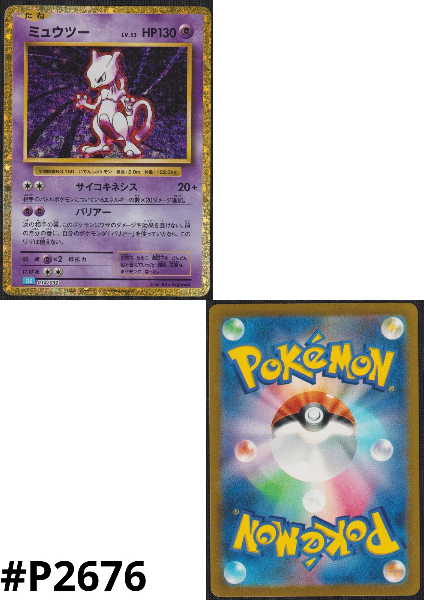 Mewtwo 014/032 CLK | Pokémon TCG Classic - ChitoroShop