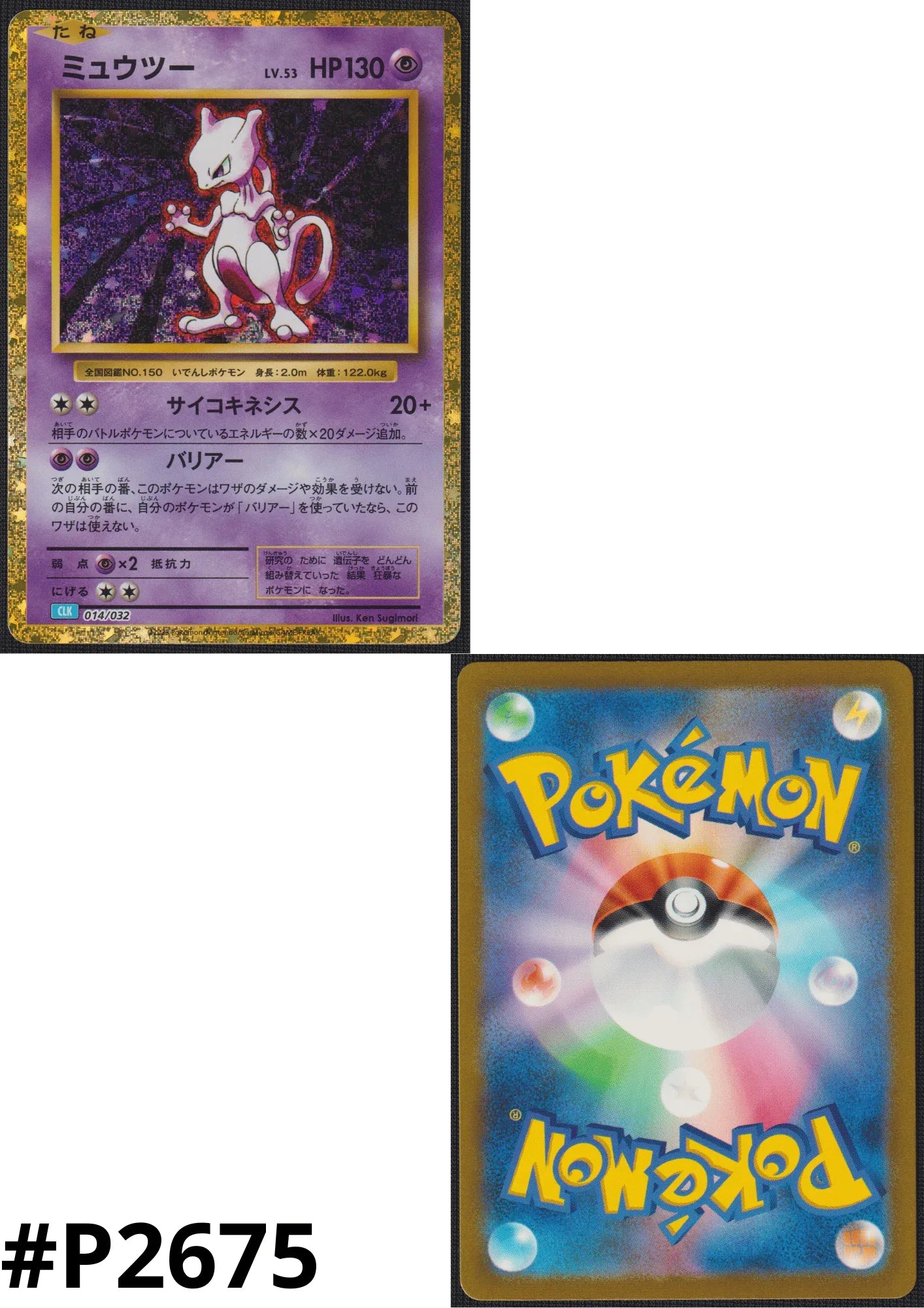 Mewtwo 014/032 CLK | Pokémon TCG Classic - ChitoroShop
