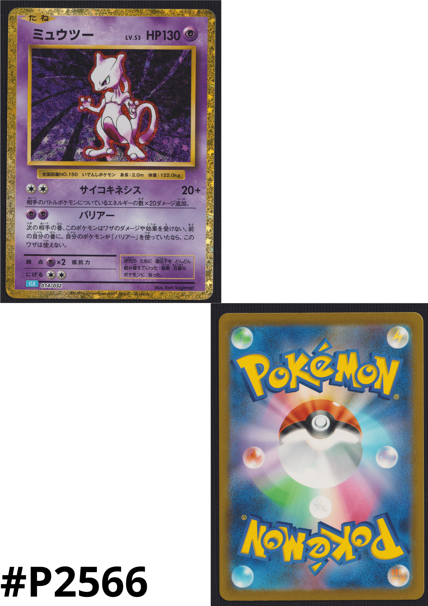Mewtwo 014/032 CLK | Pokémon TCG Classic