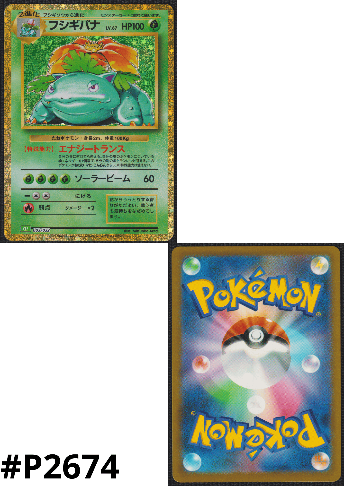 Venusaur 003/032 CLF | Pokémon TCG Classic