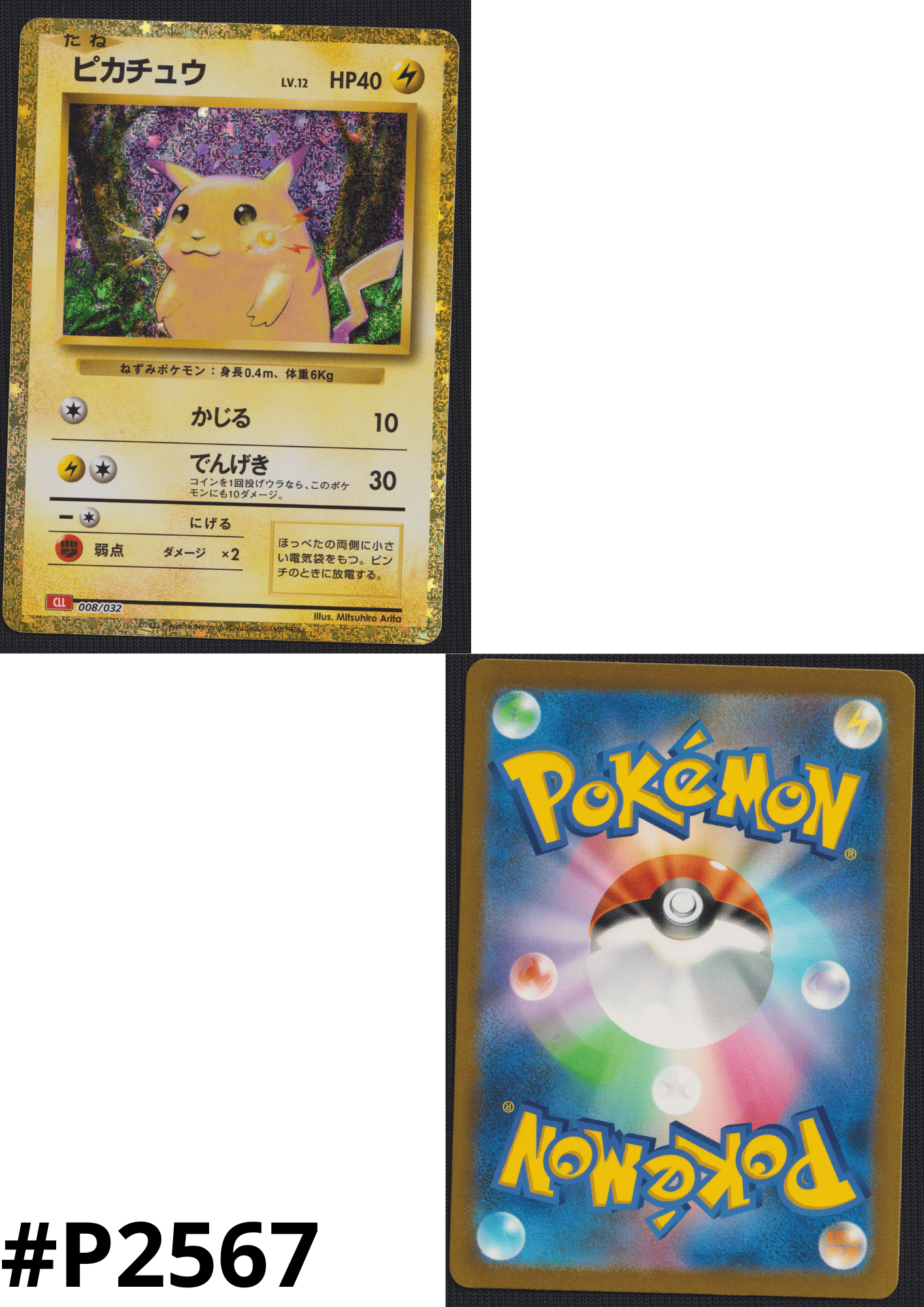 Pikachu 008/032 CLL | Pokémon TCG Classic