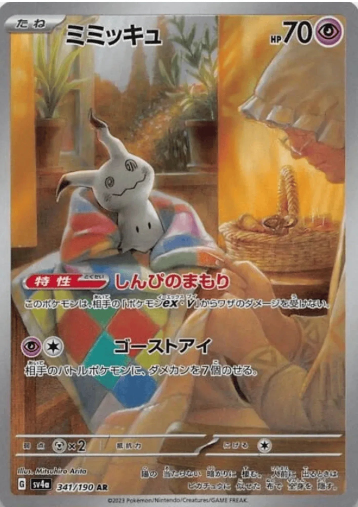Mimikyu 341/190 AR | SV4a Shiny Treasure ex - ChitoroShop