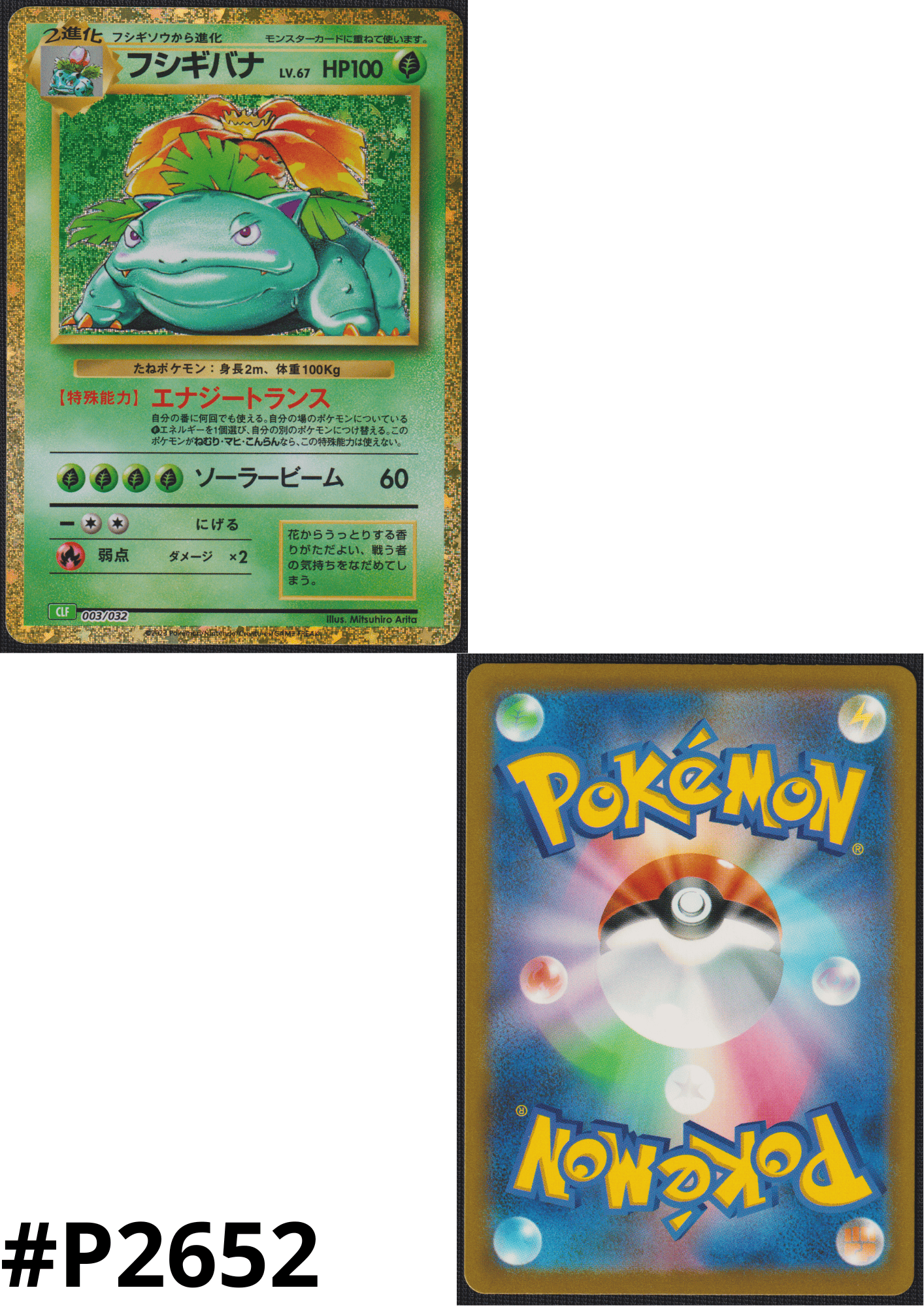Venusaur 003/032 CLF | Pokémon TCG Classic