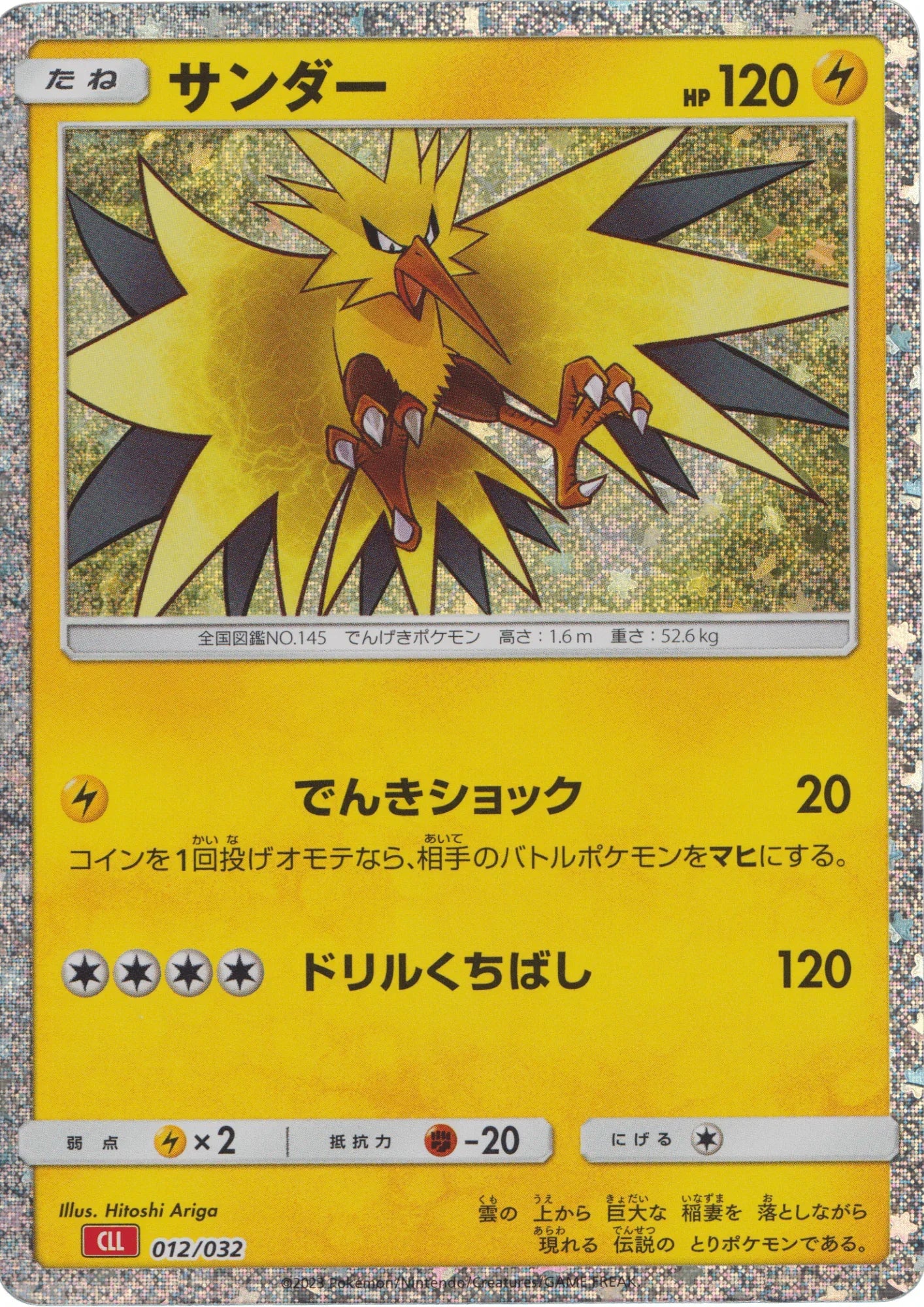 Zapdos 012/032 CLL | Pokémon TCG Classic - ChitoroShop