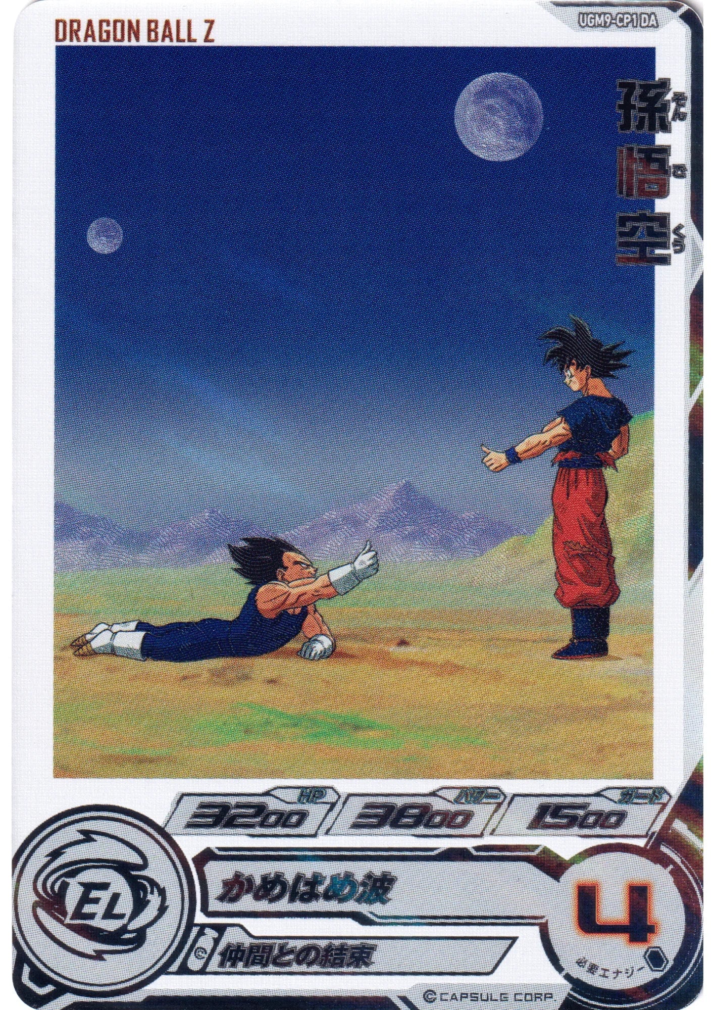 Son Goku UGM9-CP1DA | Ultra God Mission 9 - ChitoroShop