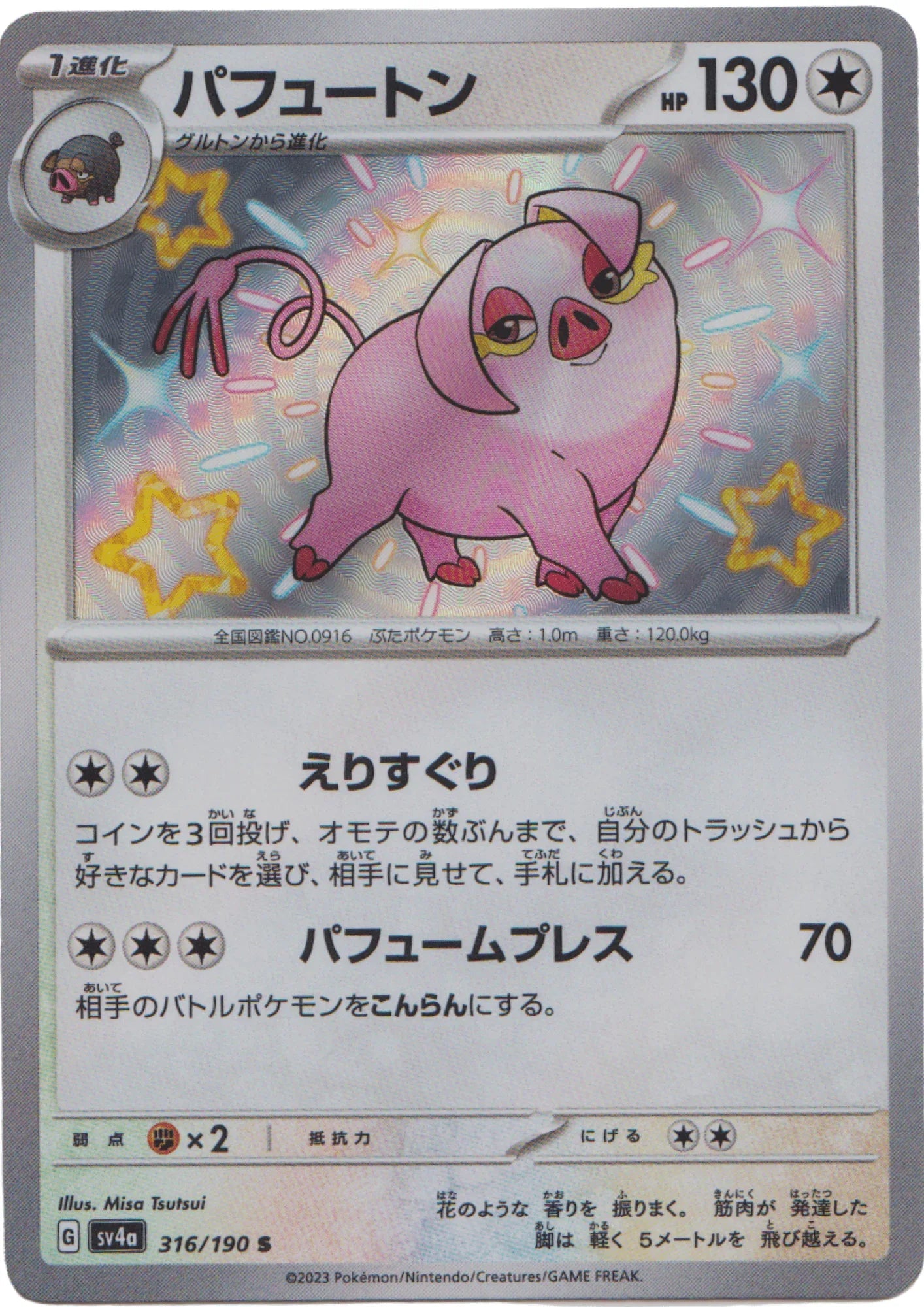 Oinkologne 316/190 S | SV4a | Shiny Treasure ex - ChitoroShop