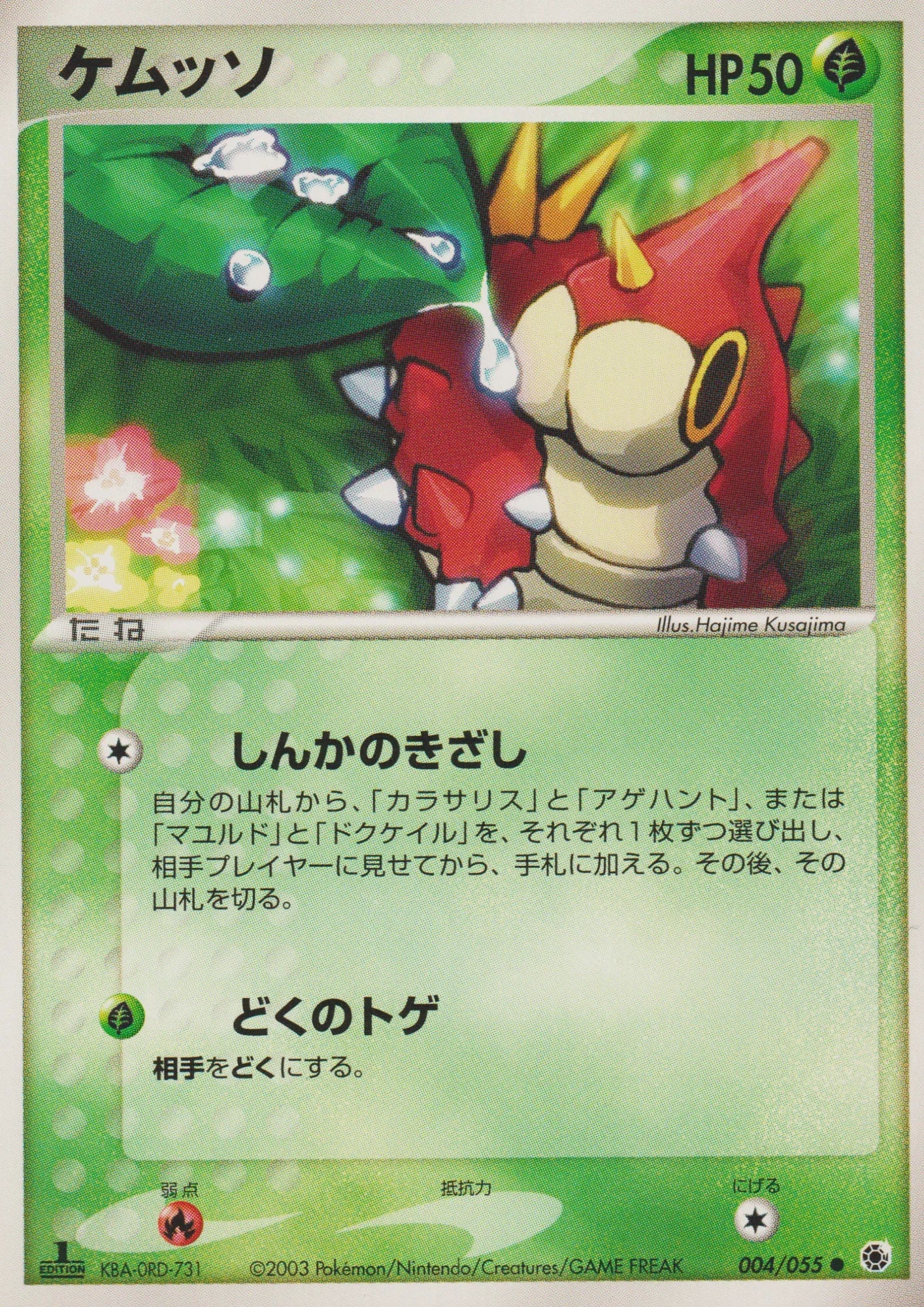 Wurmple 004/055 | ADV Expansion Pack - ChitoroShop