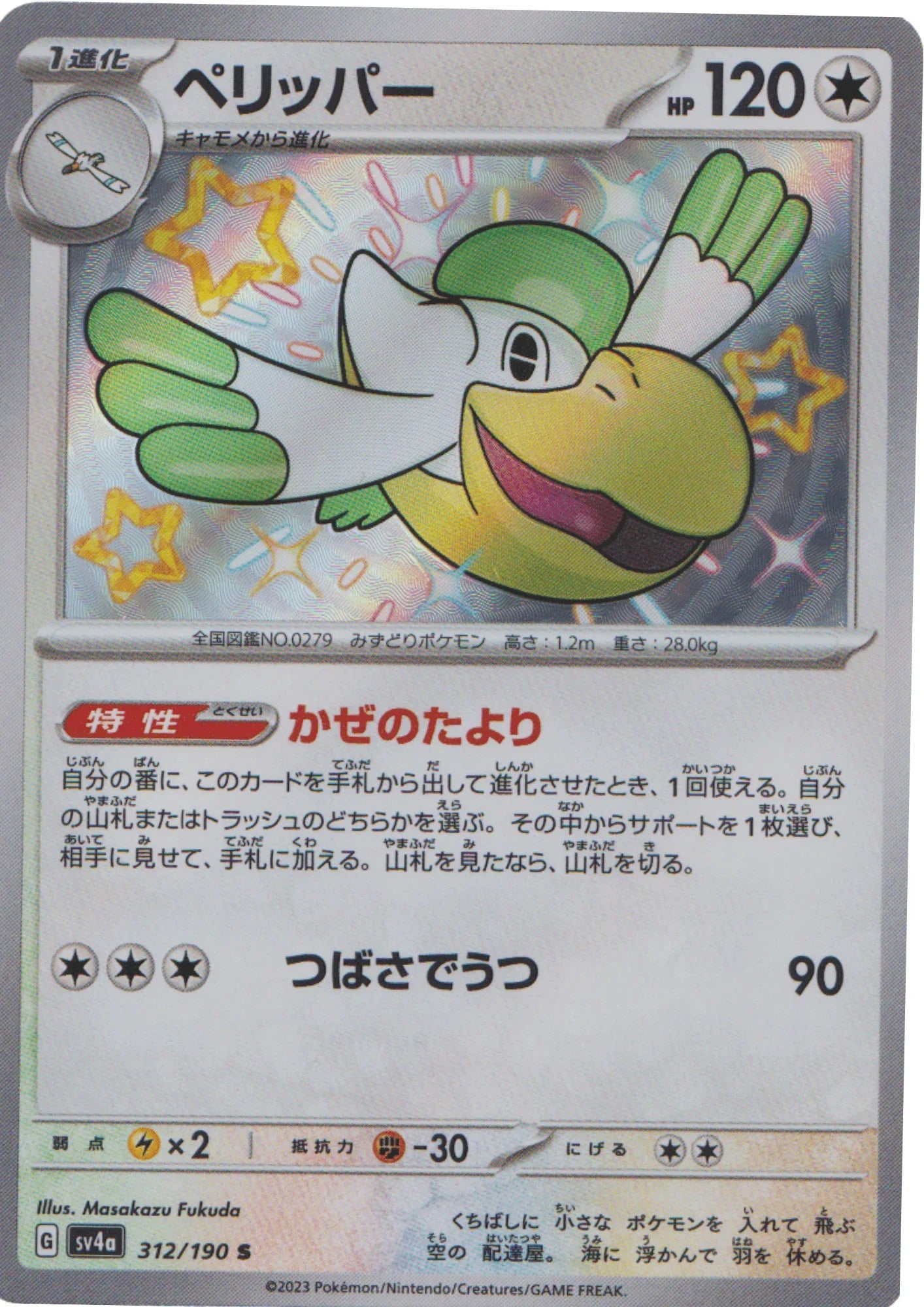 Pelipper 312/190 S | SV4a | Shiny Treasure ex - ChitoroShop