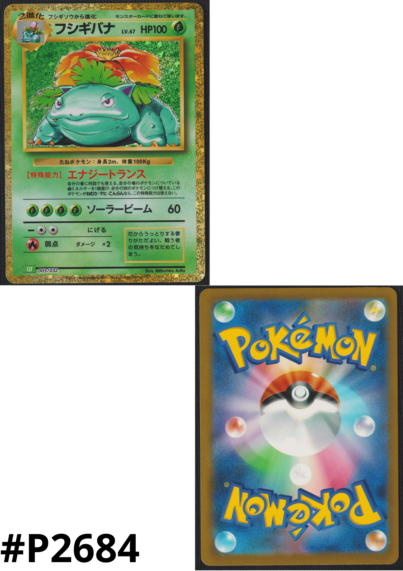 Venusaur 003/032 CLF | Pokémon TCG Classic