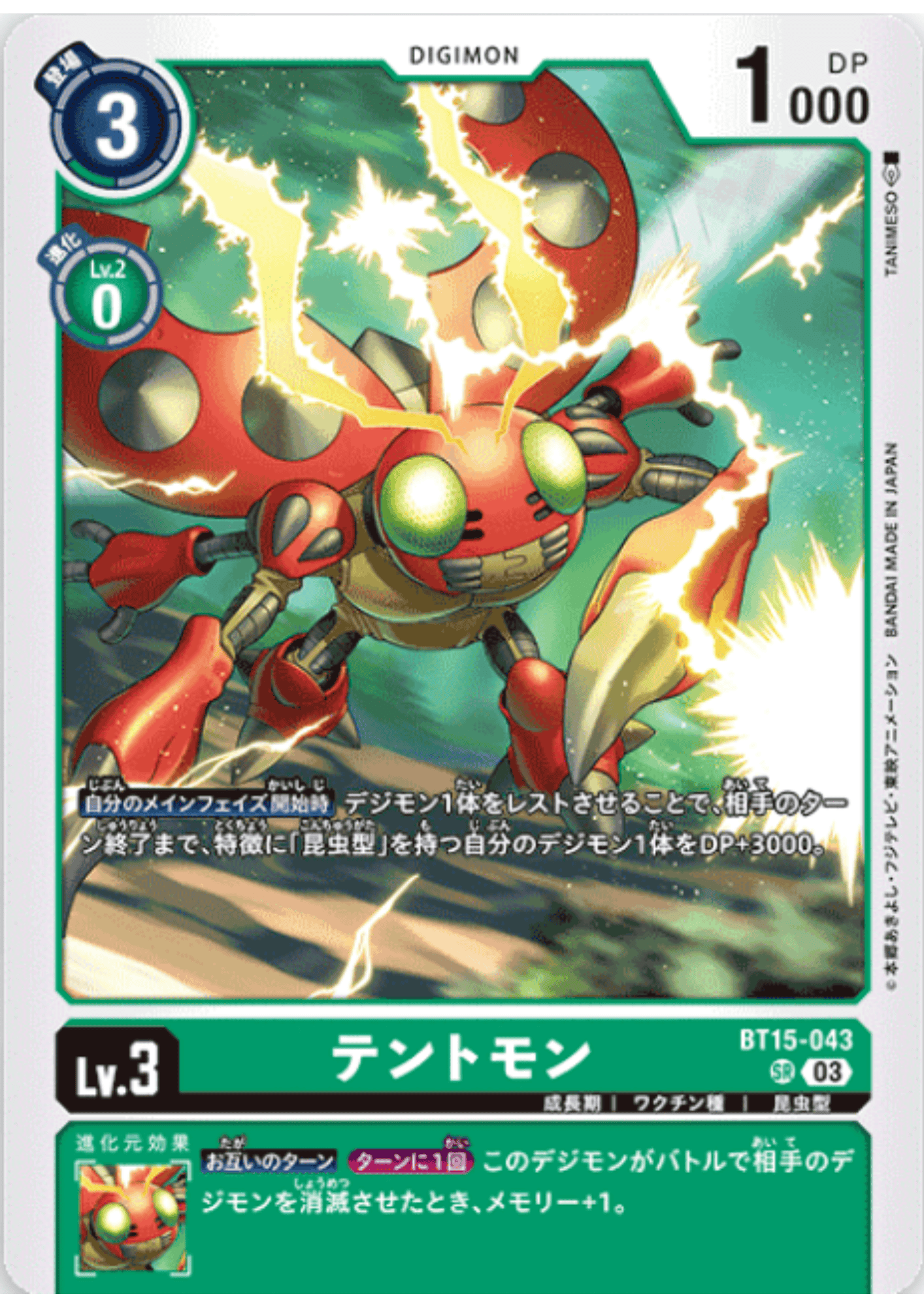 Tentomon BT15-043 | RB-15