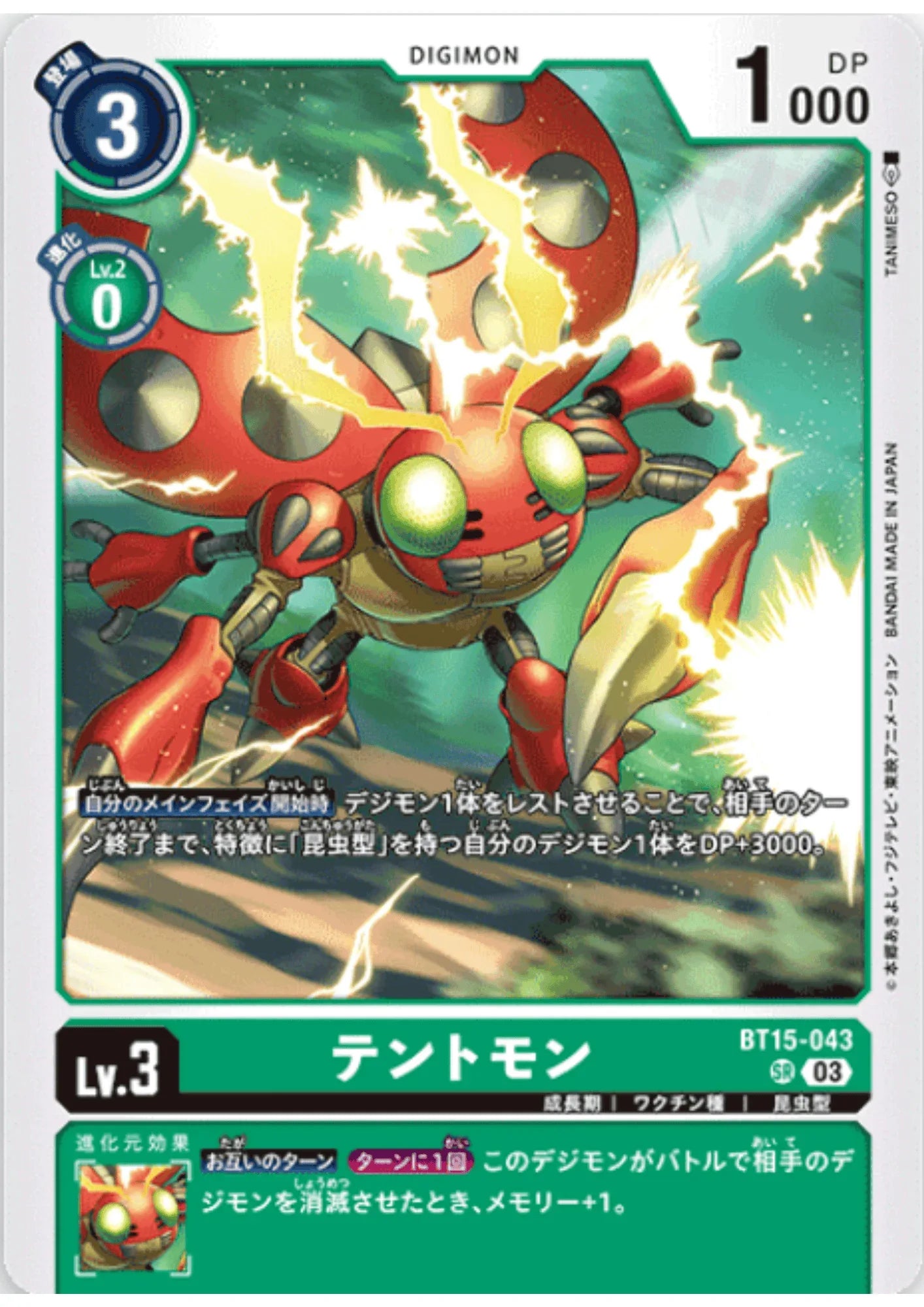 Tentomon BT15-043 | RB-15 - ChitoroShop