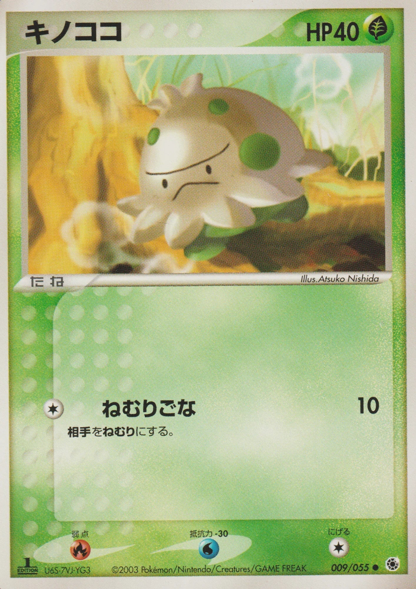 Shroomish 009/055 | ADV Expansion Pack - ChitoroShop