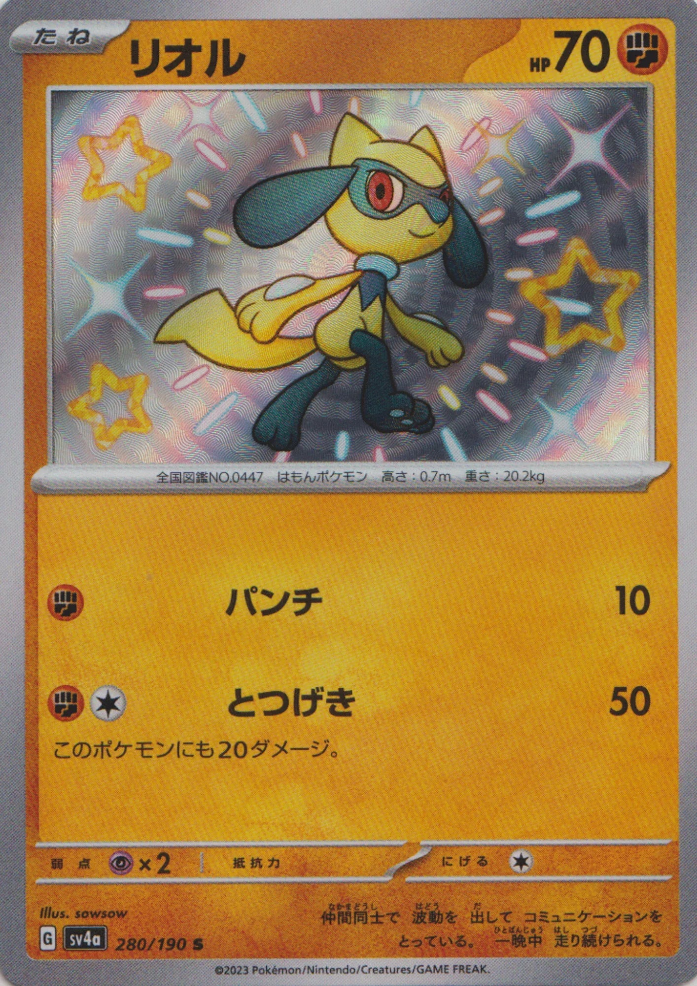 Riolu 280/190 S | SV4a | Shiny Treasure ex - ChitoroShop