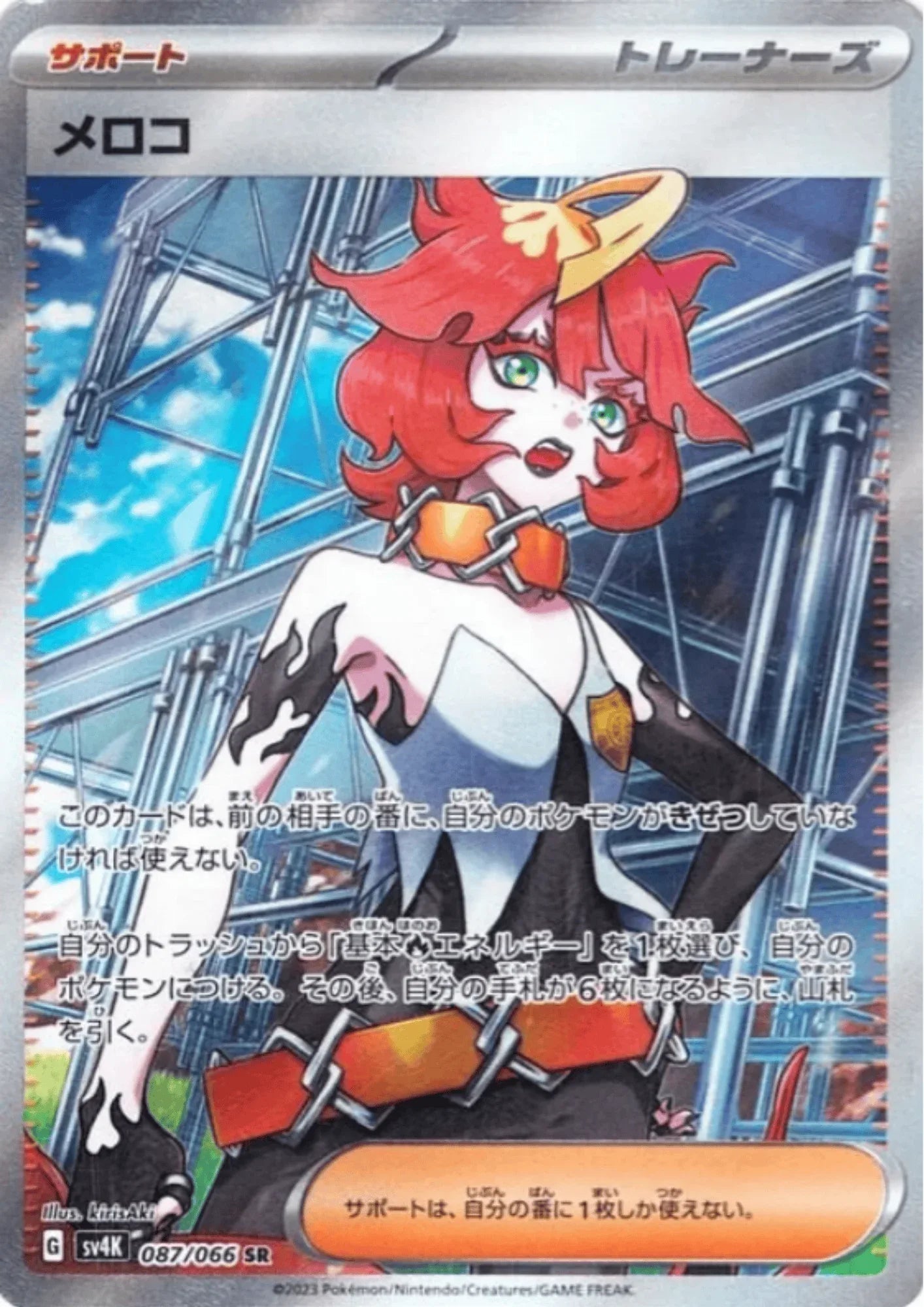Meloco SR 087/066 | SV4K Ancient Roar - ChitoroShop